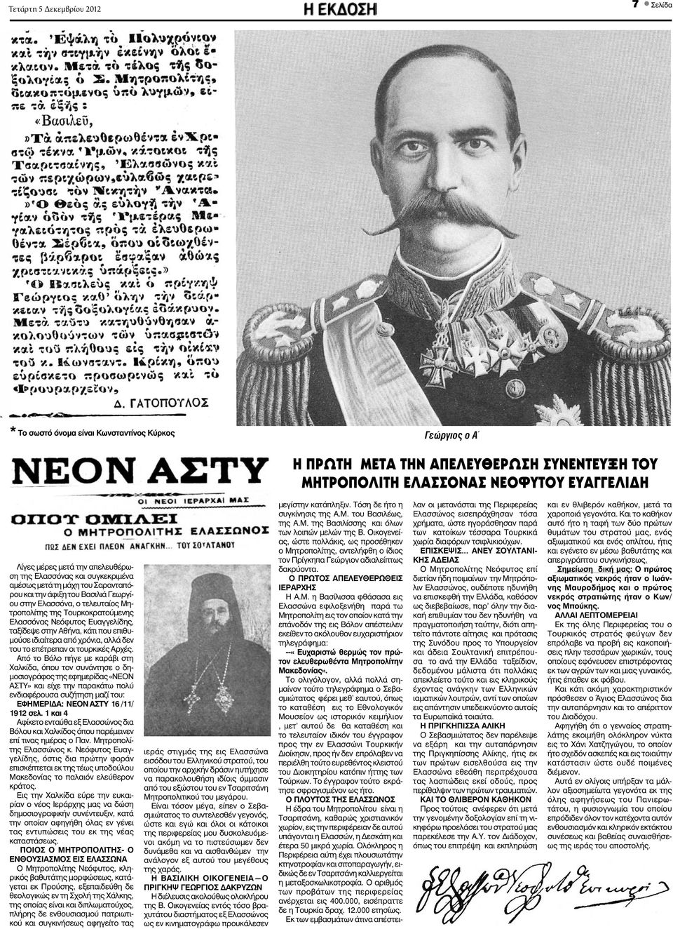 ταξίδεψε στην Αθήνα, κάτι που επιθυμούσε ιδιαίτερα από χρόνια, αλλά δεν του το επέτρεπαν οι τουρκικές Αρχές.