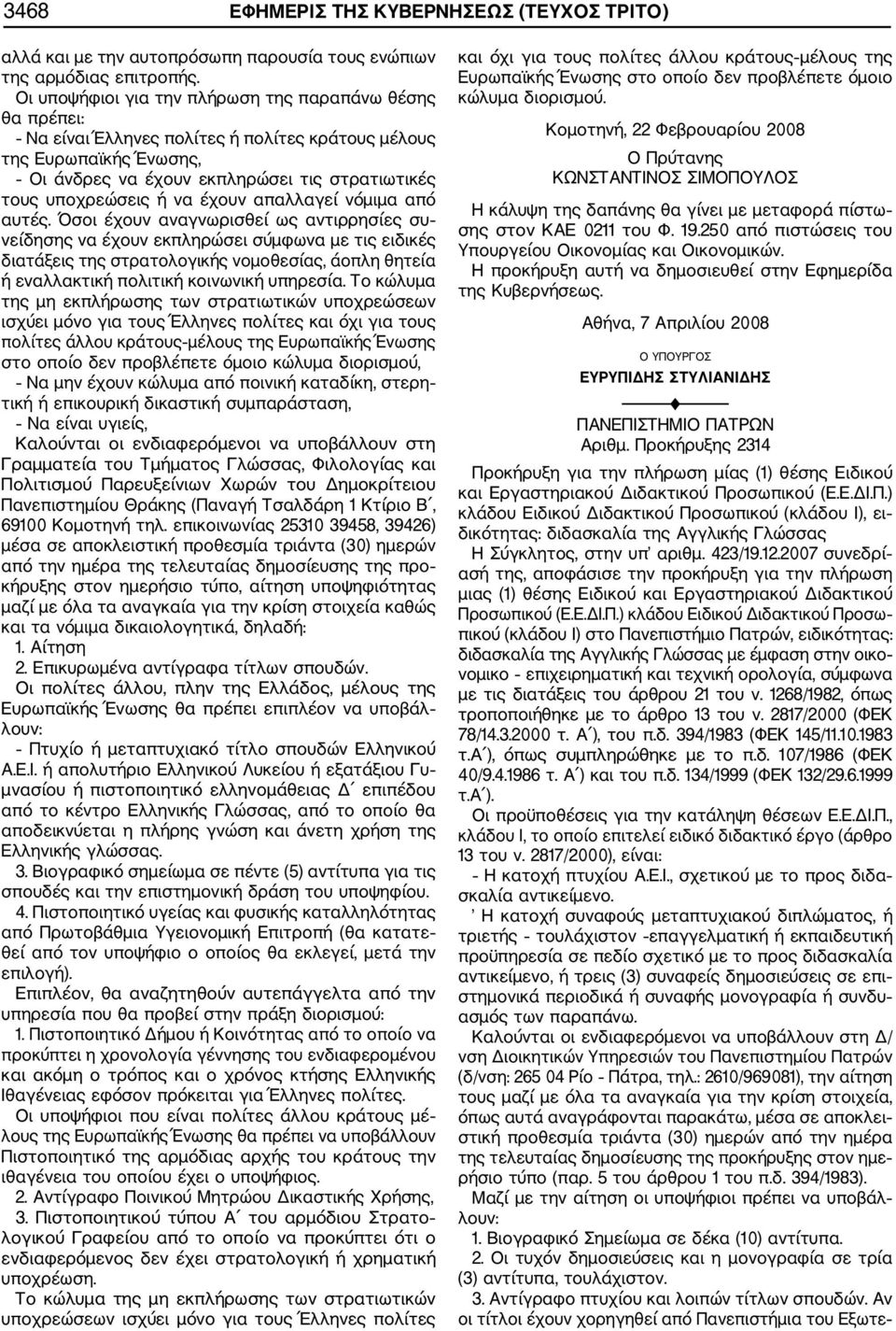 να έχουν απαλλαγεί νόμιμα από αυτές.