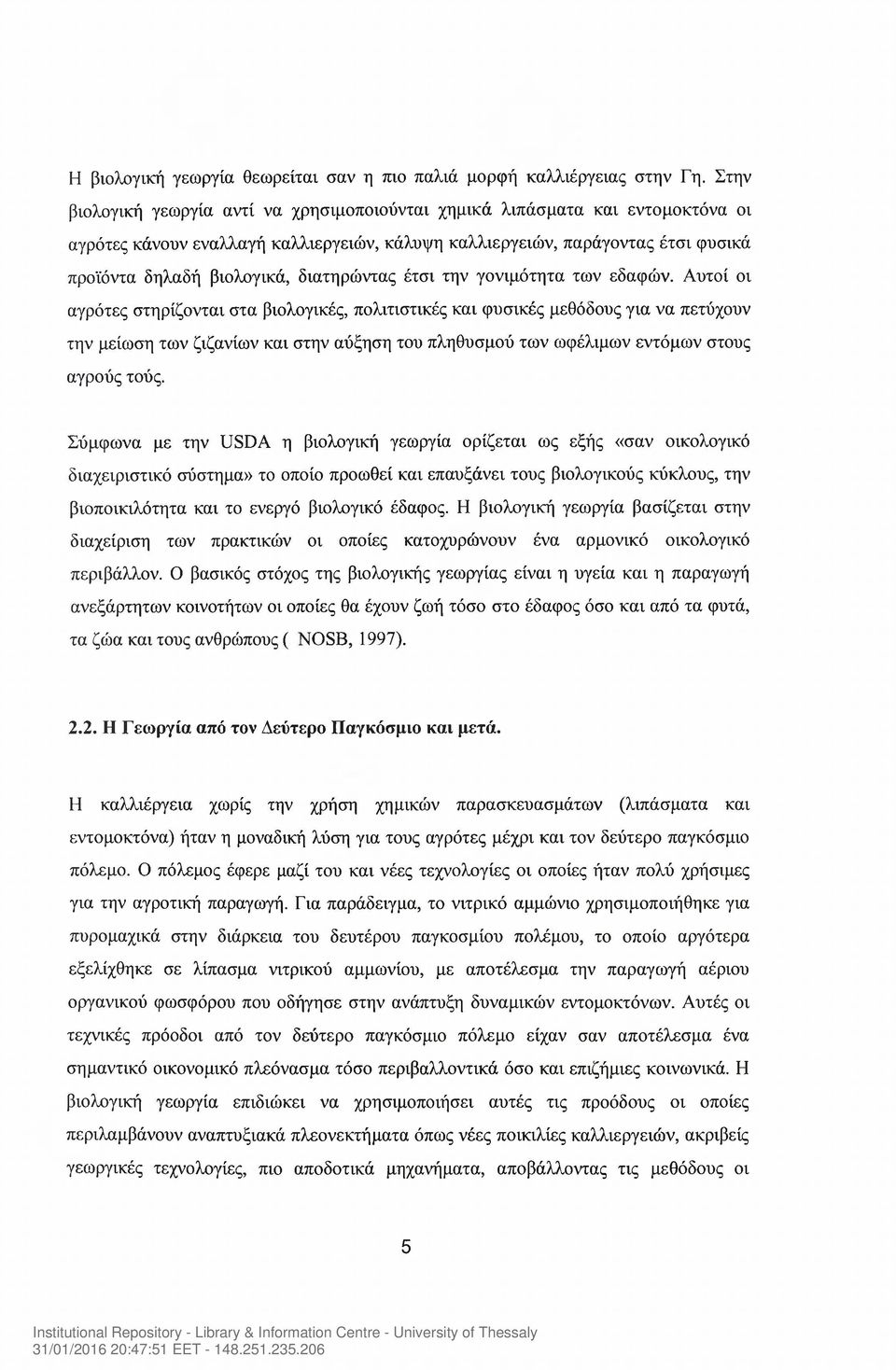 διατηρώντας έτσι την γονιμότητα των εδαφών.