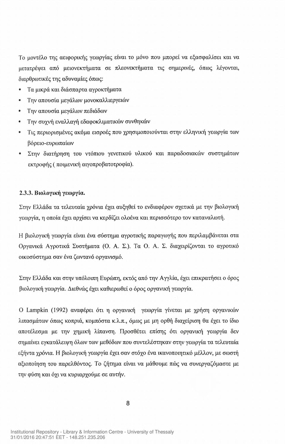 ελληνική γεωργία των βό ρειο-ευ ρωπαίων Στην διατήρηση του ντόπιου γενετικού υλικού και παραδοσιακών συστημάτων εκτροφής ( ποιμενική αιγοπροβατοτροφία). 2.3.3. Βιολογική γεωργία.