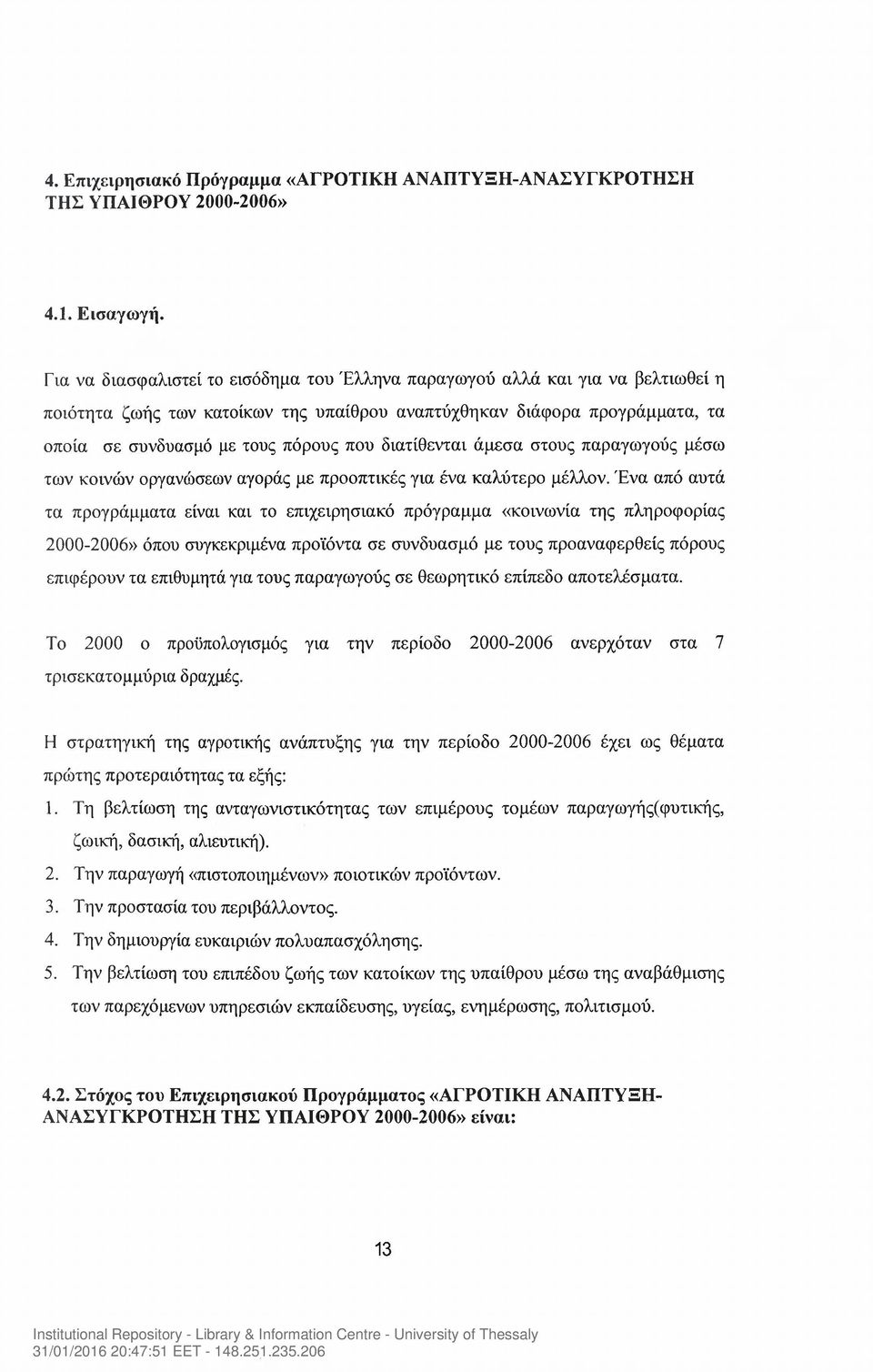 διατίθενται άμεσα στους παραγωγούς μέσω των κοινών οργανώσεων αγοράς με προοπτικές για ένα καλύτερο μέλλον.