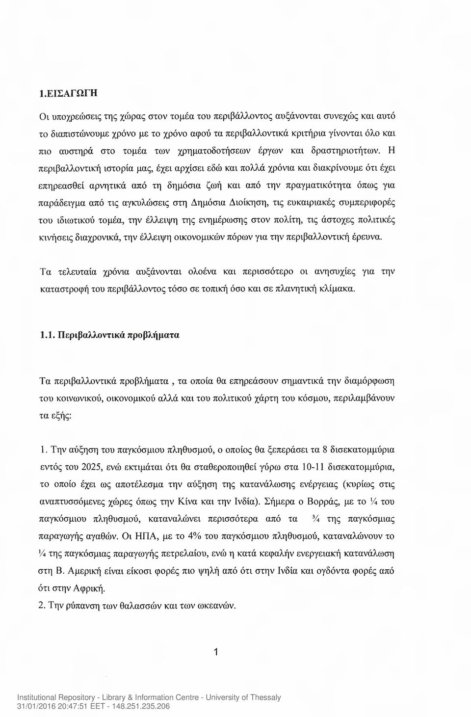 Η περιβαλλοντική ιστορία μας, έχει αρχίσει εδώ και πολλά χρόνια και διακρίνουμε ότι έχει επηρεασθεί αρνητικά από τη δημόσια ζωή και από την πραγματικότητα όπως για παράδειγμα από τις αγκυλώσεις στη