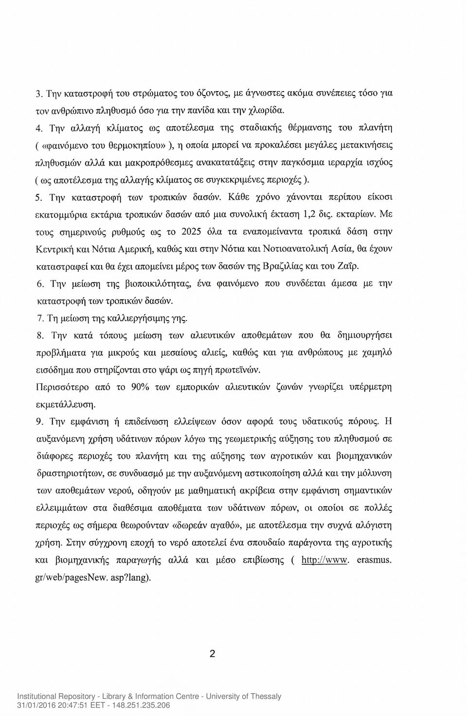 ανακατατάξεις στην παγκόσμια ιεραρχία ισχύος ( ως αποτέλεσμα της αλλαγής κλίματος σε συγκεκριμένες περιοχές). 5. Την καταστροφή των τροπικών δασών.