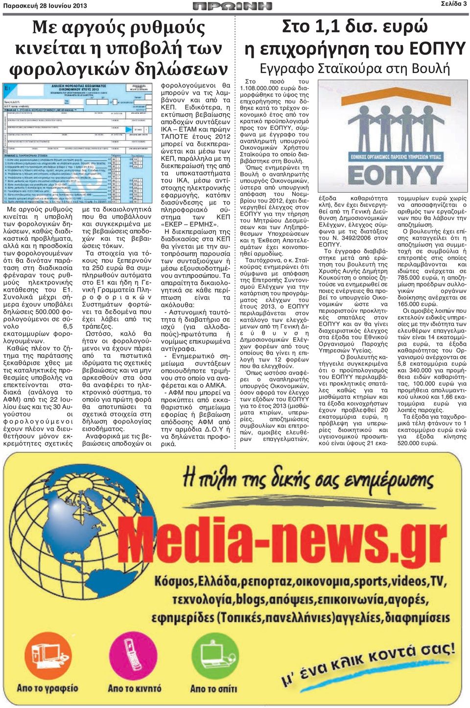 000 φορολογούμενοι σε σύνολο 6,5 εκατομμυρίων φορολογουμένων.