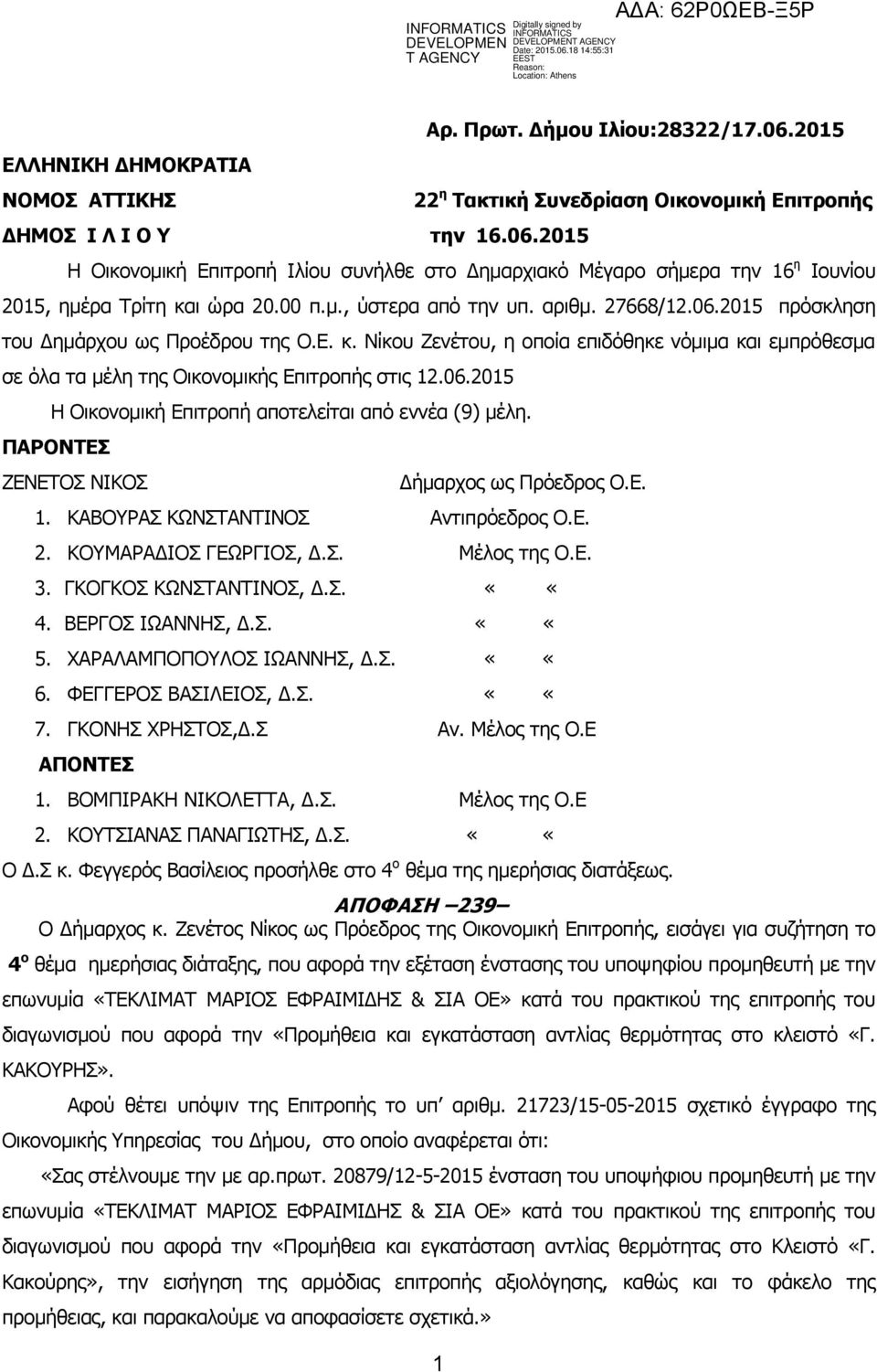2015 22 η Τακτική Συνεδρίαση Οικονομική Επιτροπής Η Οικονομική Επιτροπή Ιλίου συνήλθε στο Δημαρχιακό Μέγαρο σήμερα την 16 η 1 Ιουνίου 2015, ημέρα Τρίτη και ώρα 20.00 π.μ., ύστερα από την υπ. αριθμ.