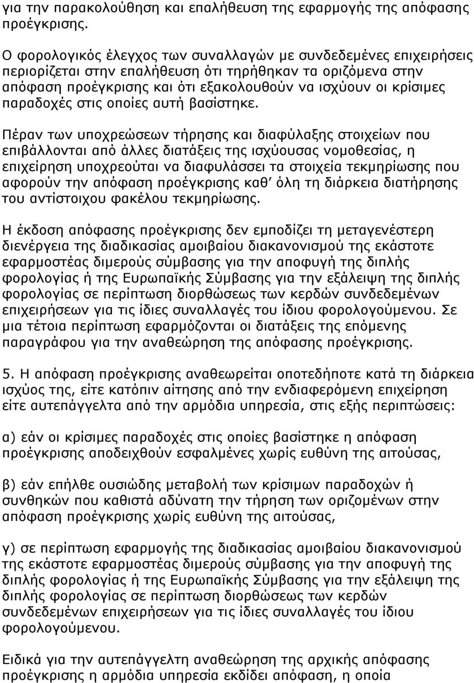 παξαδνρέο ζηηο νπνίεο απηή βαζίζηεθε.