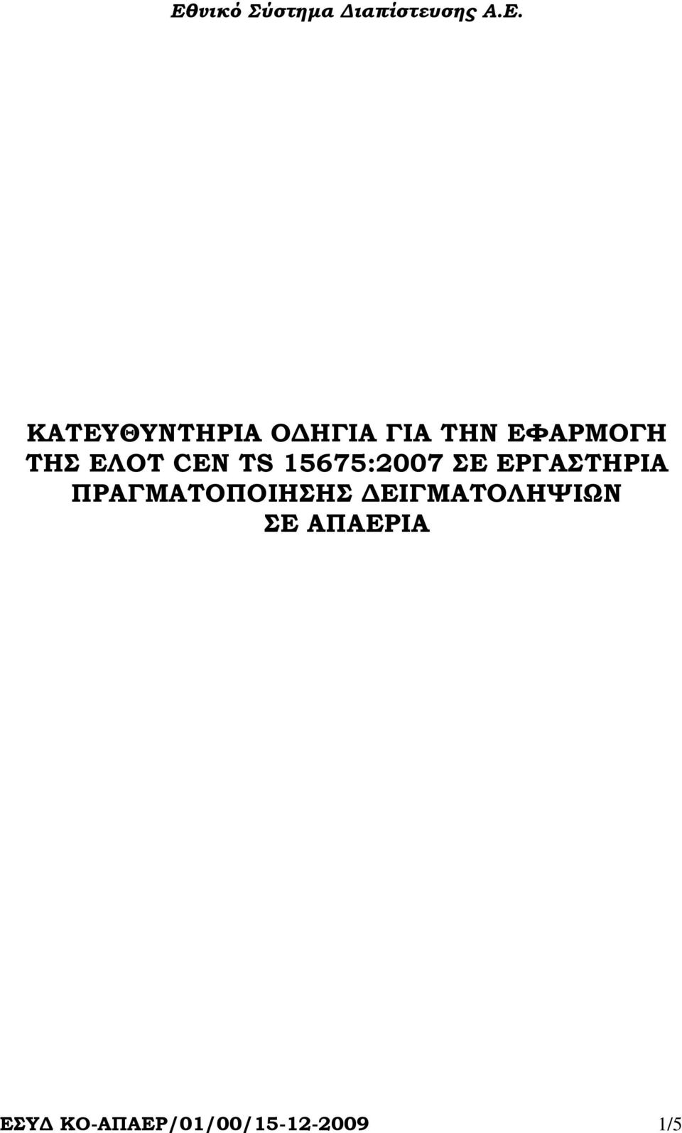 ΕΡΓΑΣΤΗΡΙΑ ΠΡΑΓΜΑΤΟΠΟΙΗΣΗΣ