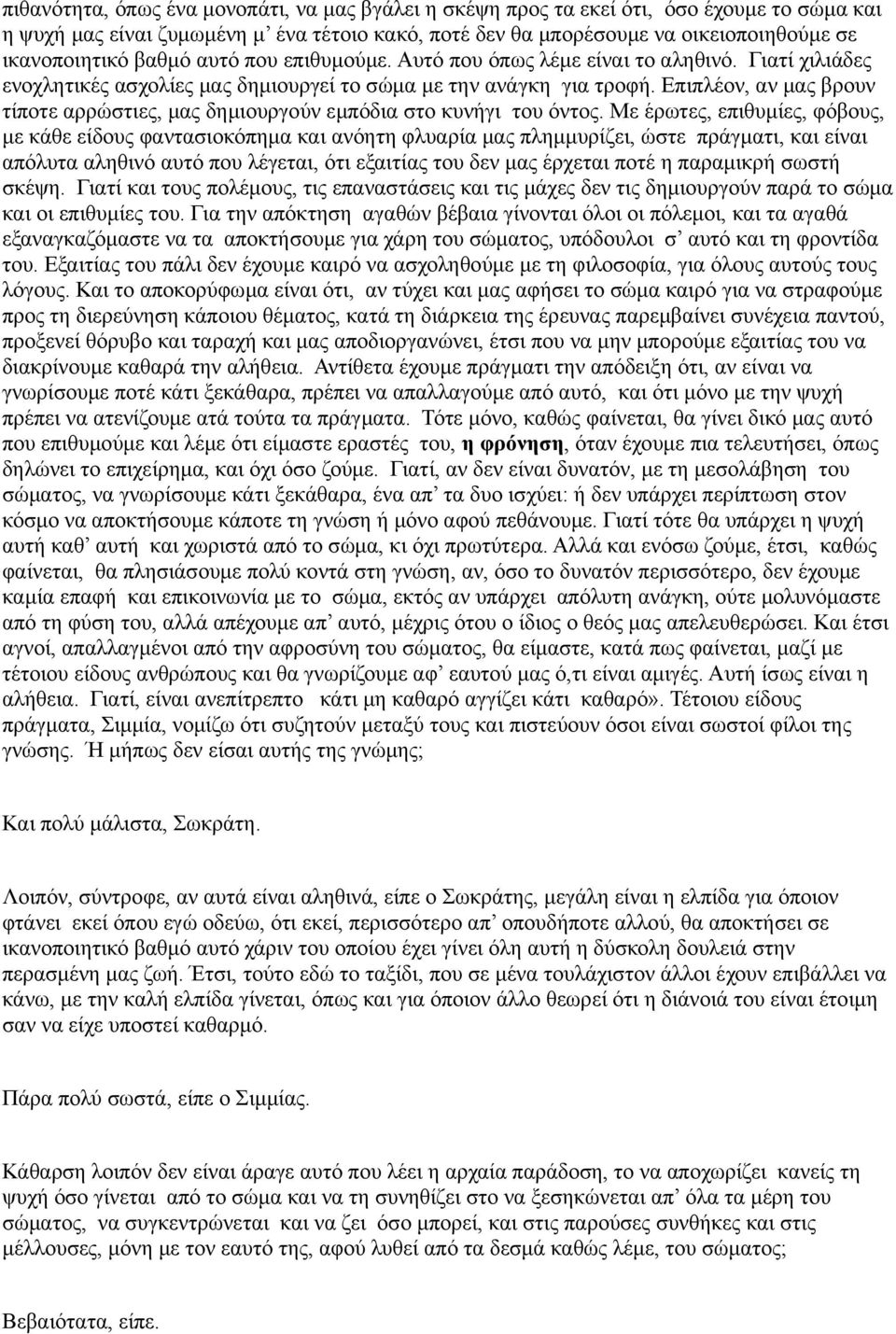 Επιπλέον, αν μας βρουν τίποτε αρρώστιες, μας δημιουργούν εμπόδια στο κυνήγι του όντος.