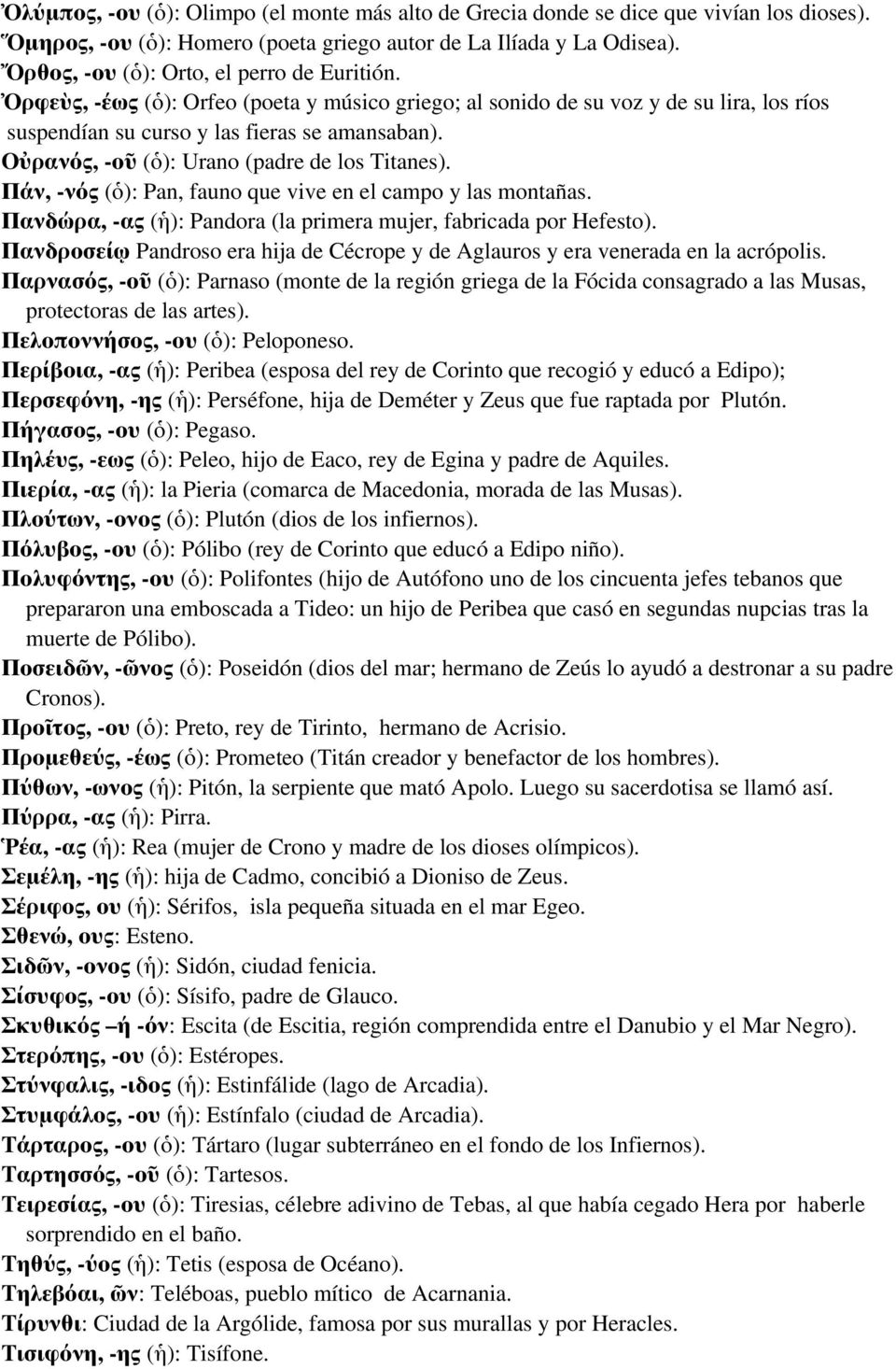 Οὐρανός, -οῦ (ὁ): Urano (padre de los Titanes). Πάν, -νός (ὁ): Pan, fauno que vive en el campo y las montañas. Πανδώρα, -ας (ἡ): Pandora (la primera mujer, fabricada por Hefesto).