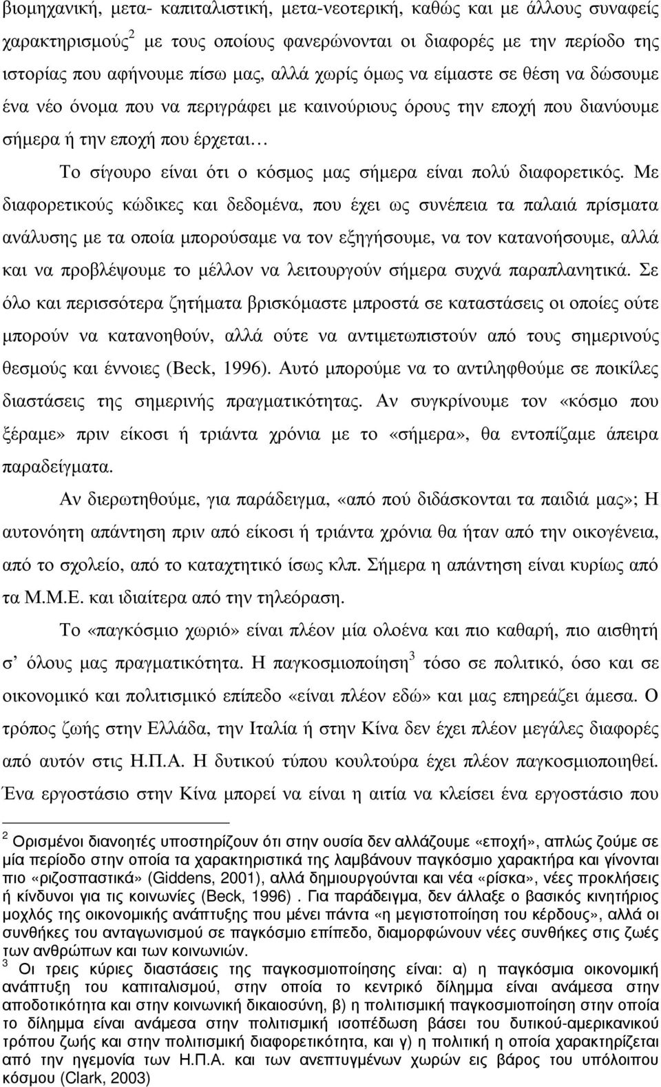 διαφορετικός.