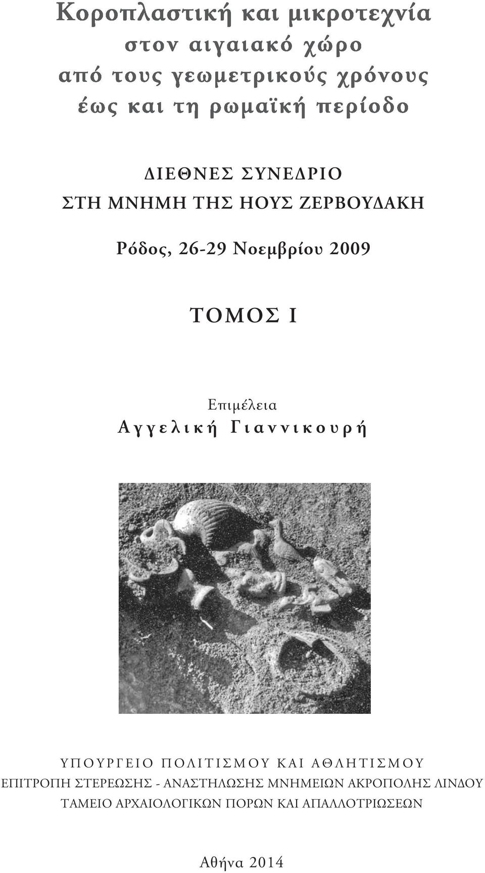 λ ι τ ι Σ Μ ο υ Κ Α ι Α θ λ Η τ ι Σ Μ ο υ επιτροπη ΣτερεΩΣΗΣ - ΑνΑΣτΗλΩΣΗΣ