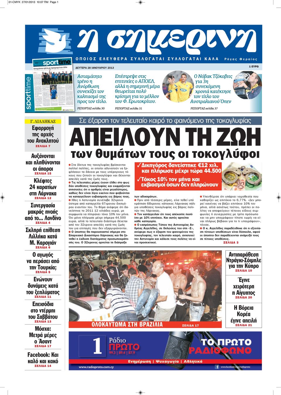 ΡΕΠΟΡΤΑΖ σελίδα 31 Ο Νόβακ Τζόκοβιτς για 3η συνεχόμενη χρονιά κατέκτησε τον τίτλο του Αυστραλιανού Όπεν ΡΕΠΟΡΤΑΖ σελίδα 37 Γ.