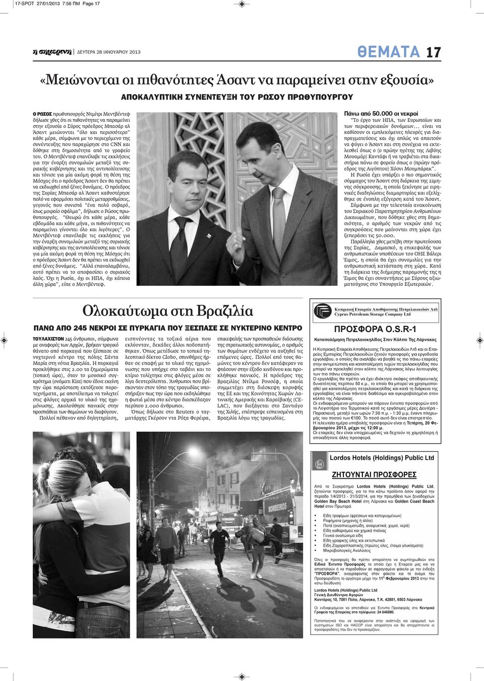 συνέντευξης που παραχώρησε στο CNN και δόθηκε στη δημοσιότητα από το γραφείο του.