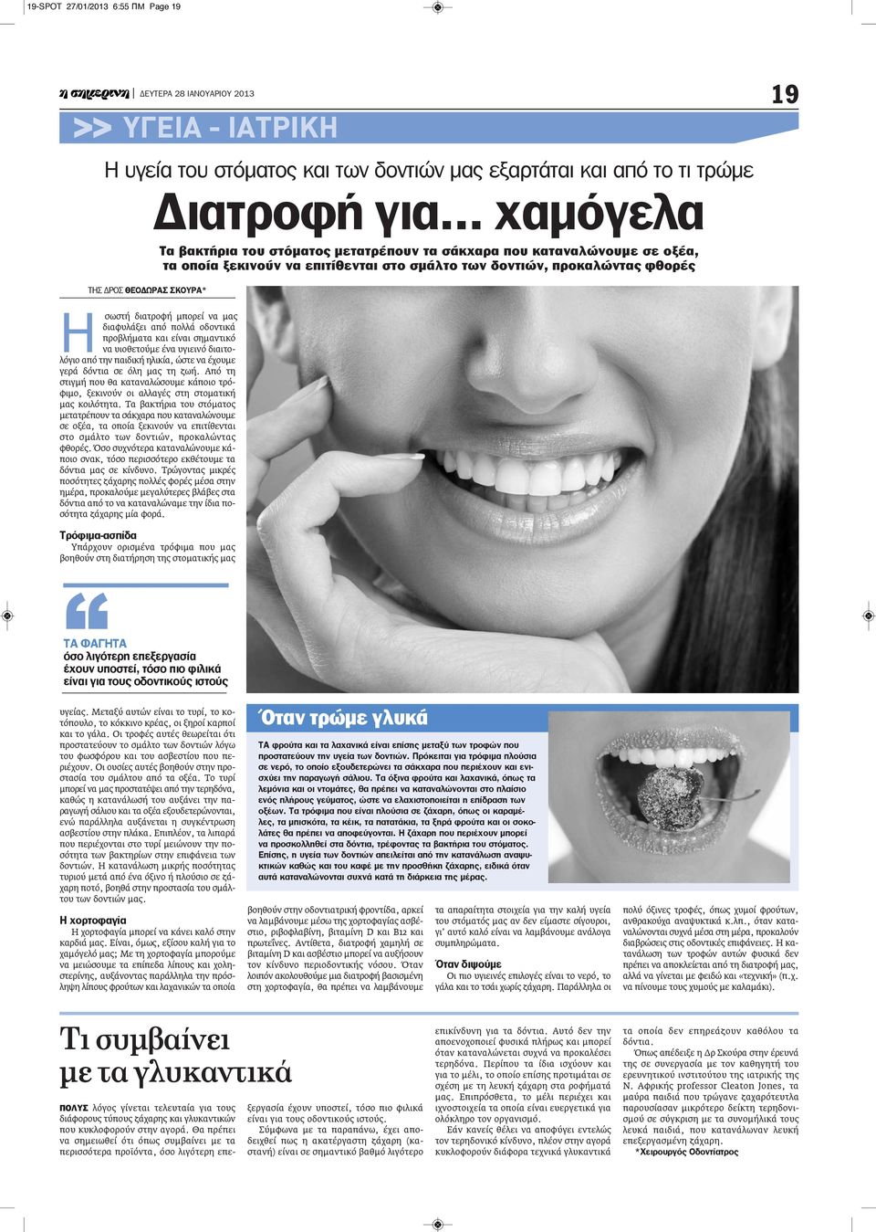 έχουμε γερά δόντια σε όλη μας τη ζωή. Από τη στιγμή που θα καταναλώσουμε κάποιο τρόφιμο, ξεκινούν οι αλλαγές στη στοματική μας κοιλότητα.