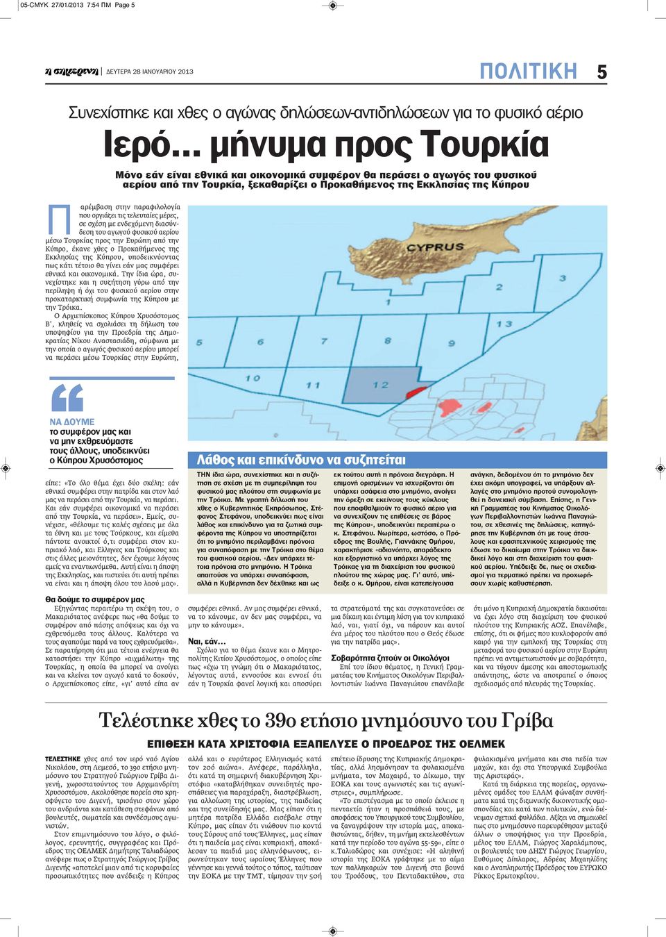 χθες ο Προκαθήμενος της Εκκλησίας της Κύπρου, υποδεικνύοντας πως κάτι τέτοιο θα γίνει εάν μας συμφέρει εθνικά και οικονομικά.