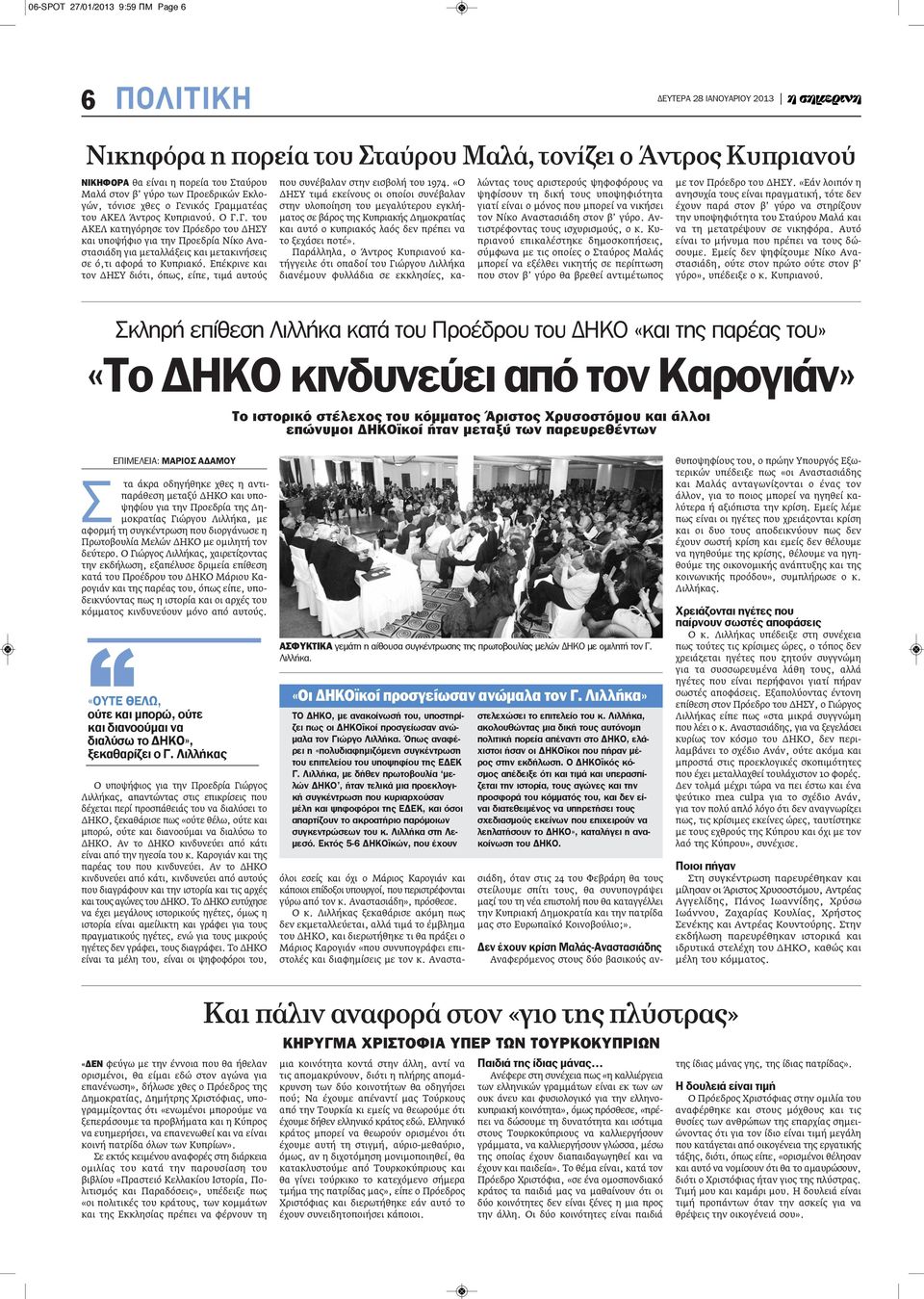 Επέκρινε και τον ΔΗΣΥ διότι, όπως, είπε, τιμά αυτούς που συνέβαλαν στην εισβολή του 1974.