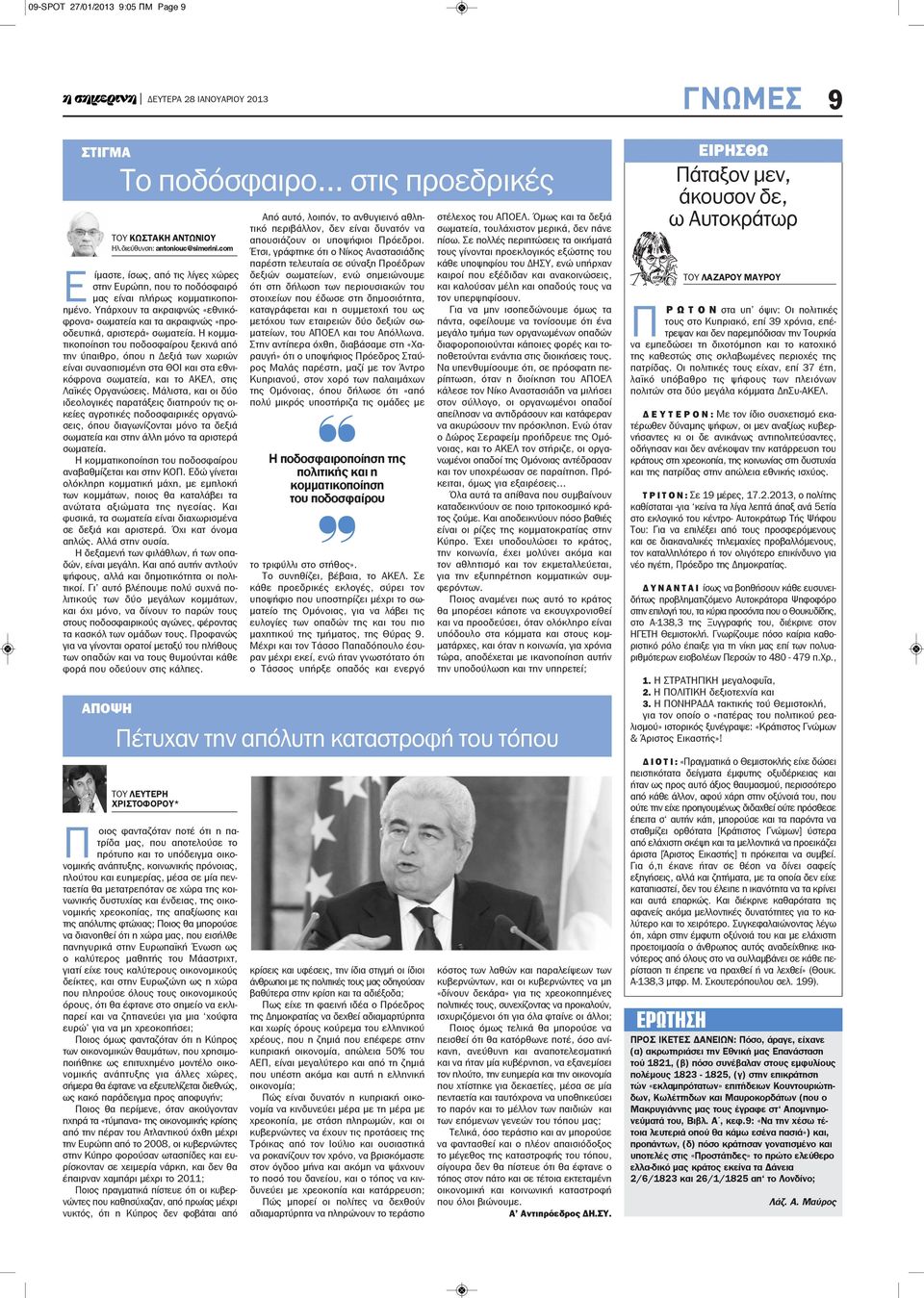 Υπάρχουν τα ακραιφνώς «εθνικόφρονα» σωματεία και τα ακραιφνώς «προοδευτικά, αριστερά» σωματεία.