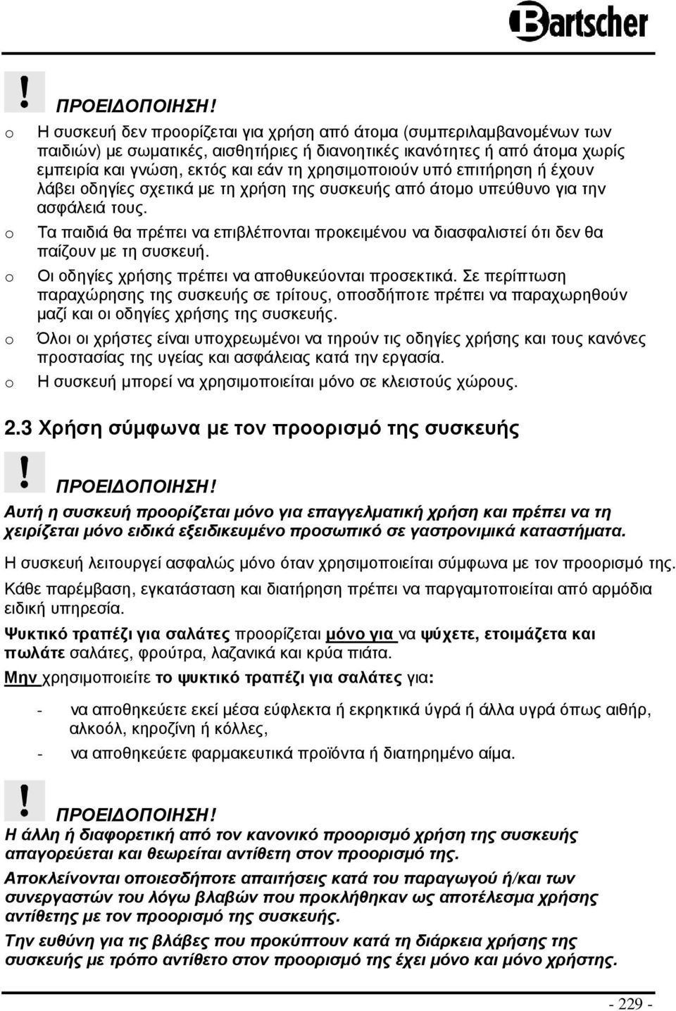υπό επιτήρηση ή έχουν λάβει οδηγίες σχετικά µε τη χρήση της συσκευής από άτοµο υπεύθυνο για την ασφάλειά τους.