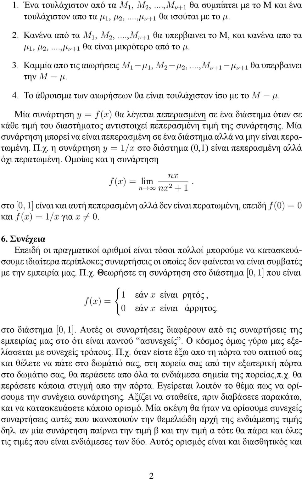 Το άθροισμα των αιωρήσεων θα είναι τουλάχιστον ίσο με το M µ.