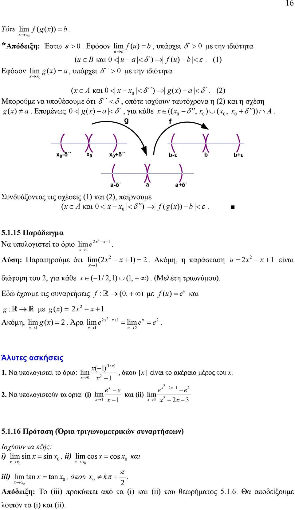 και < < δ ) f( g( )) b < ε 55 Παράδειγµα Να υολογιστεί το όριο e Λύση: Παρατηρούµε ότι ( ) = Ακόµη, η αράσταση u = είναι διάφορη του, για κάθε ( /,) (, ) (Μελέτη τριωνύµου) Εδώ έχουµε τις συναρτήσεις