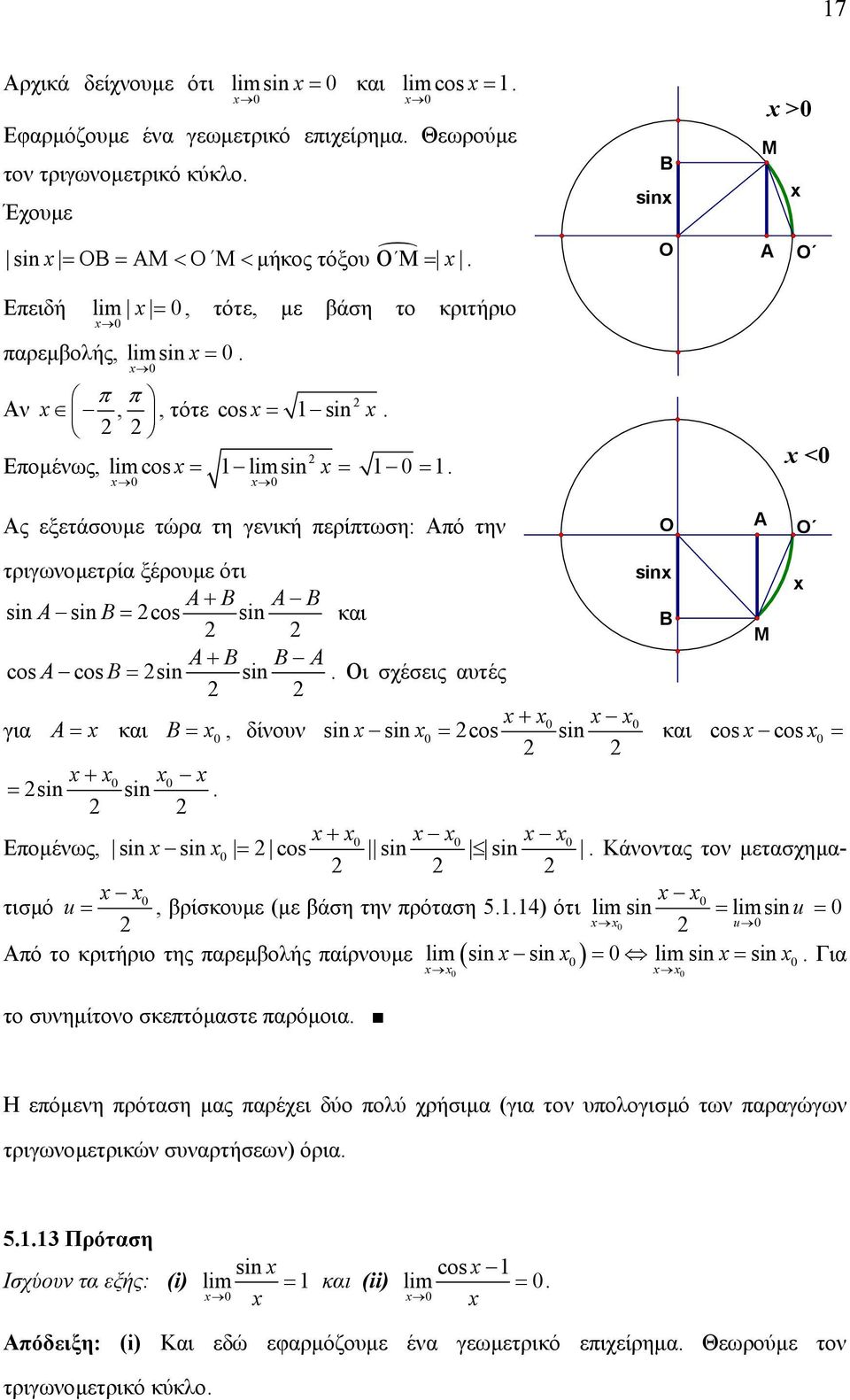 Οι σχέσεις αυτές για A= και B =, δίνουν si si = cos si και cos cos = si si = Εοµένως, si si = cos si si Κάνοντας τον µετασχηµατισµό u =, βρίσκουµε (µε βάση την ρόταση 54) ότι si = si u = u si si = si