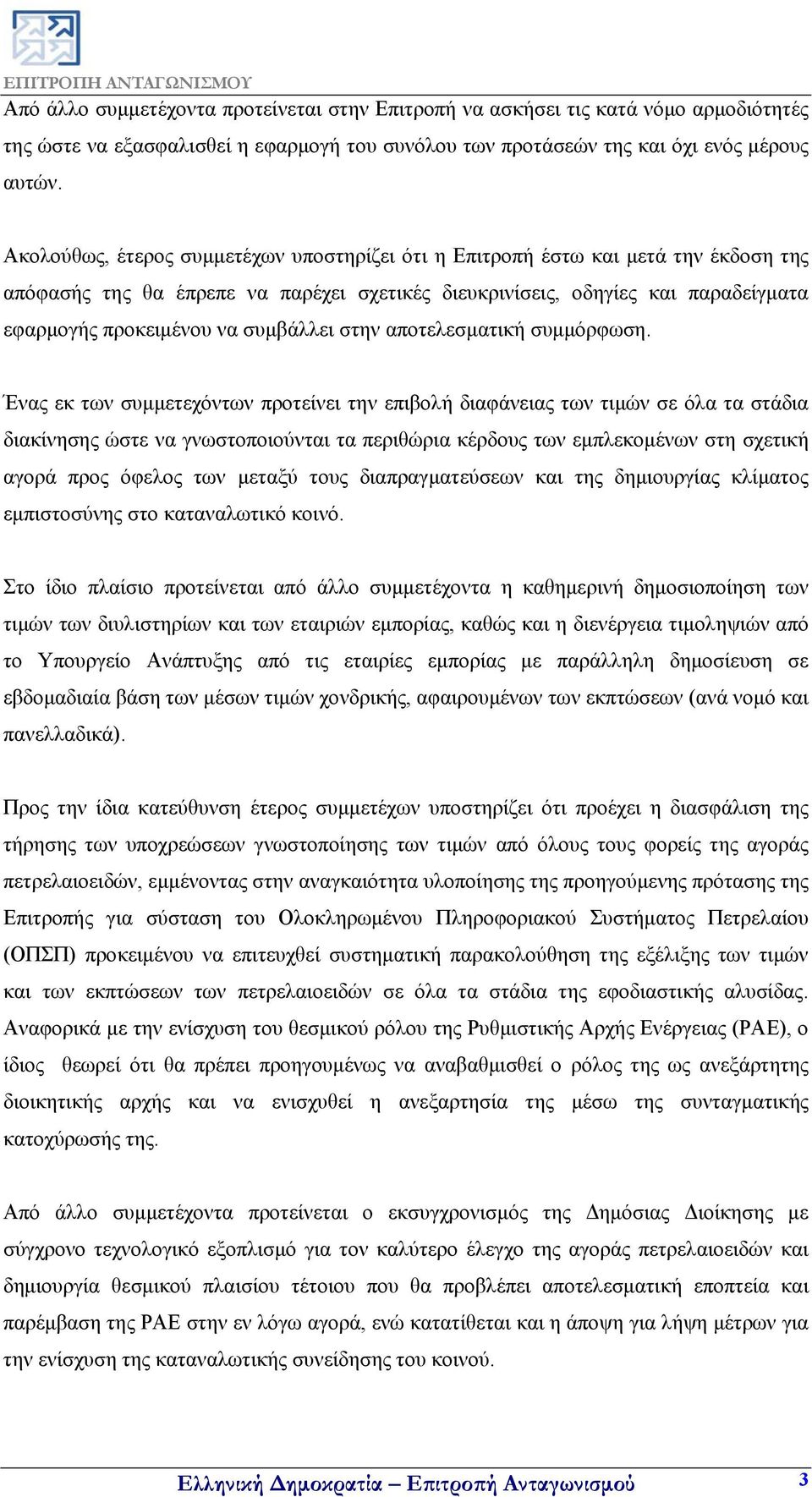 συμβάλλει στην αποτελεσματική συμμόρφωση.