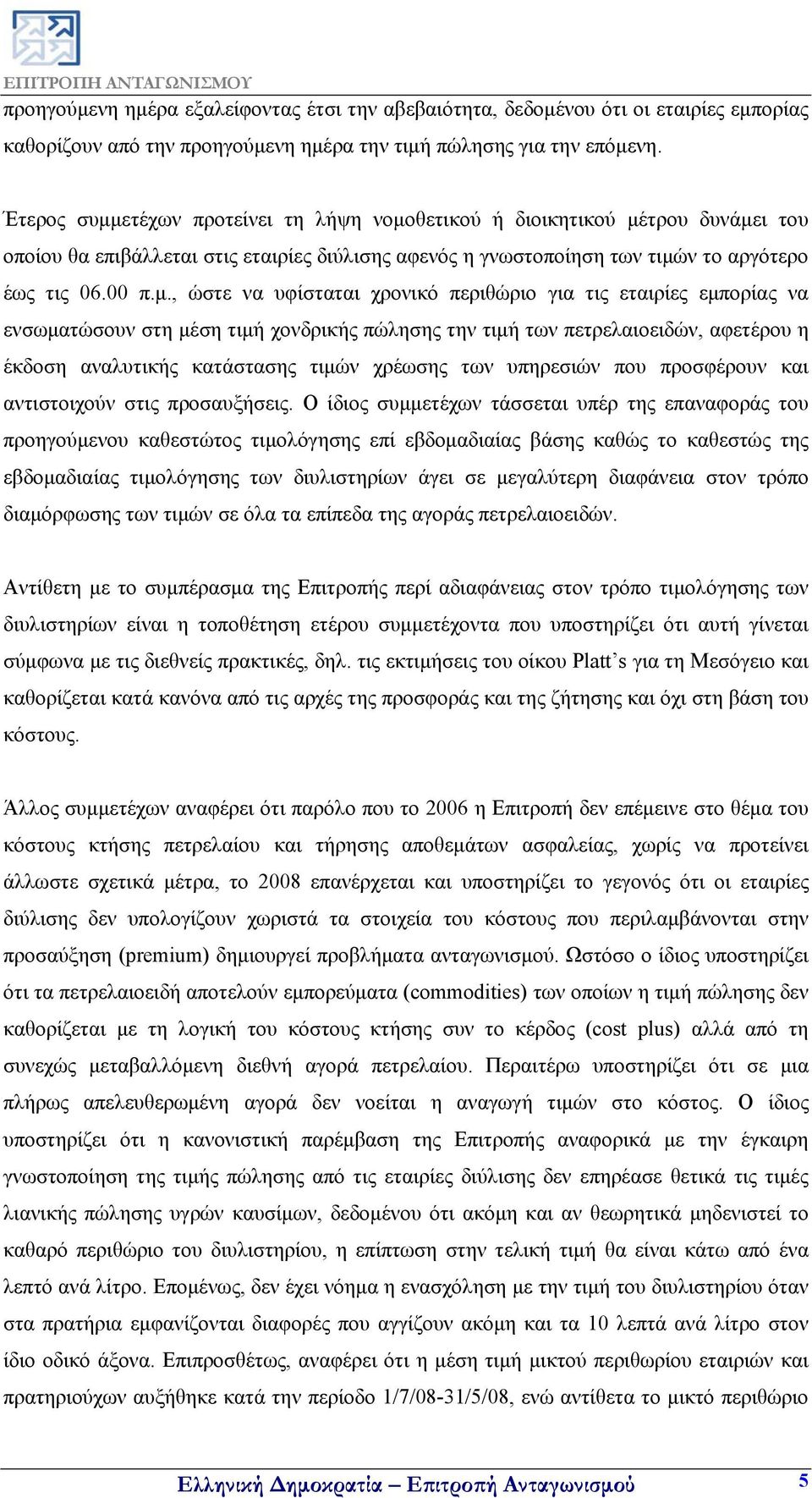 ετέχων προτείνει τη λήψη νομο