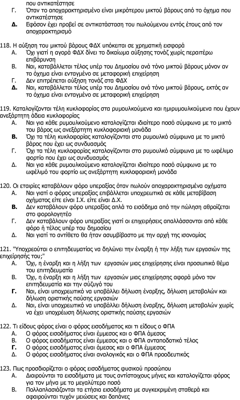 Όρη γηαηί ε αγνξά ΦΓΥ δίλεη ην δηθαίσκα αχμεζεο ηνλάδ ρσξίο πεξαηηέξσ επηβάξπλζε B.