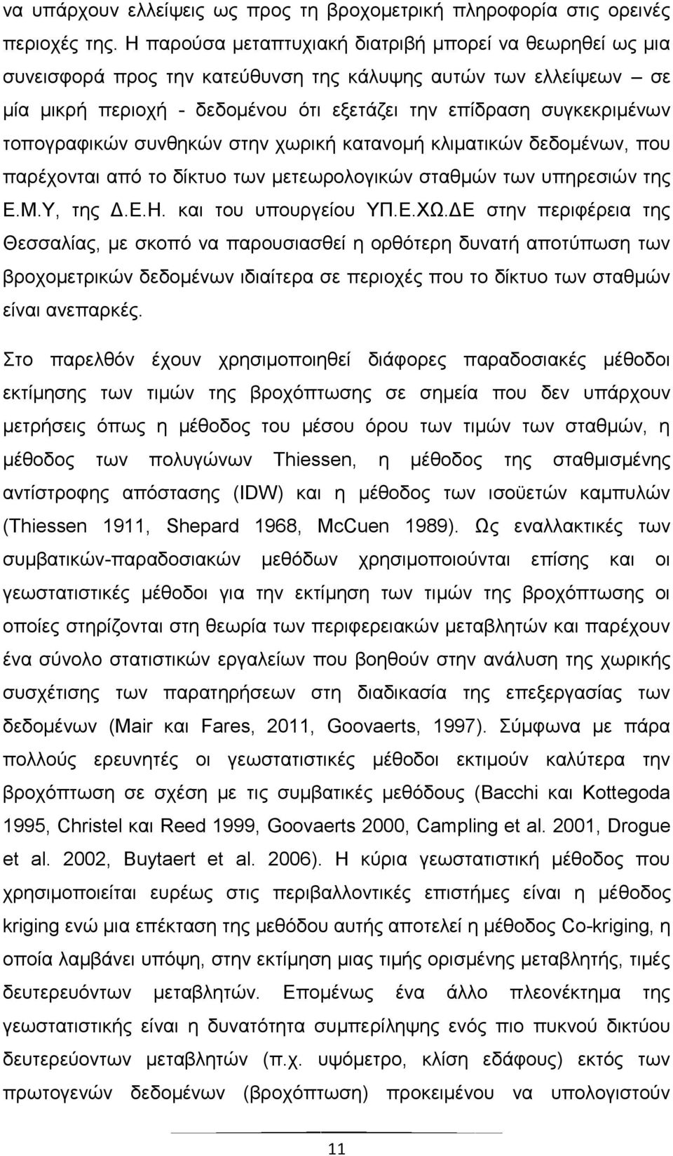 ημπμβναθζηώκ ζοκεδηώκ ζηδκ πςνζηή ηαηακμιή ηθζιαηζηώκ δεδμιέκςκ, πμο πανέπμκηαζ από ημ δίηηομ ηςκ ιεηεςνμθμβζηώκ ζηαειώκ ηςκ οπδνεζζώκ ηδξ Δ.Μ.Τ, ηδξ Γ.Δ.Ζ. ηαζ ημο οπμονβείμο ΤΠ.Δ.ΥΧ.