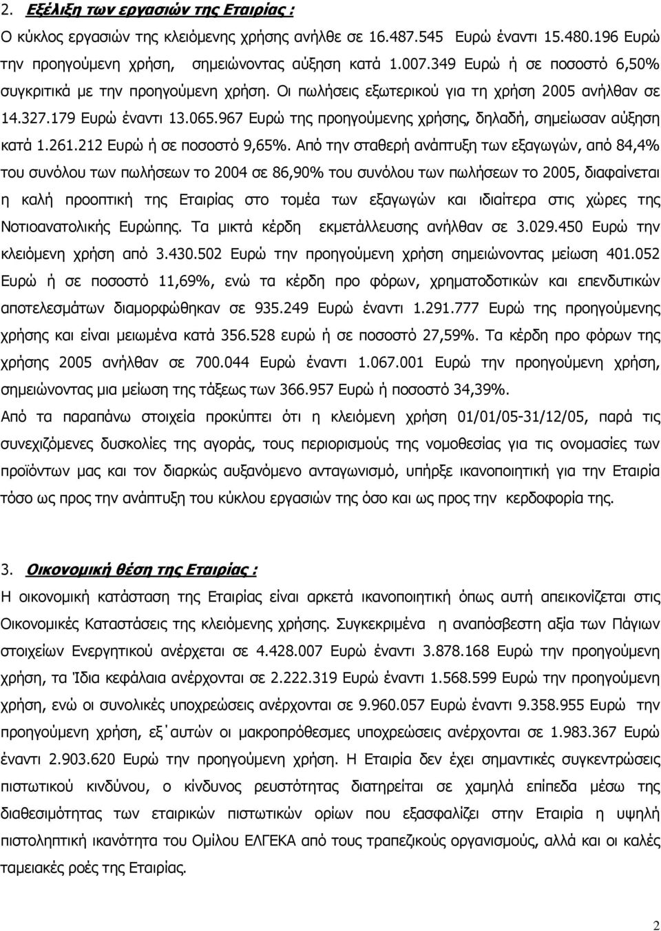 967 Ευρώ της προηγούμενης χρήσης, δηλαδή, σημείωσαν αύξηση κατά 1.261.212 Ευρώ ή σε ποσοστό 9,65%.