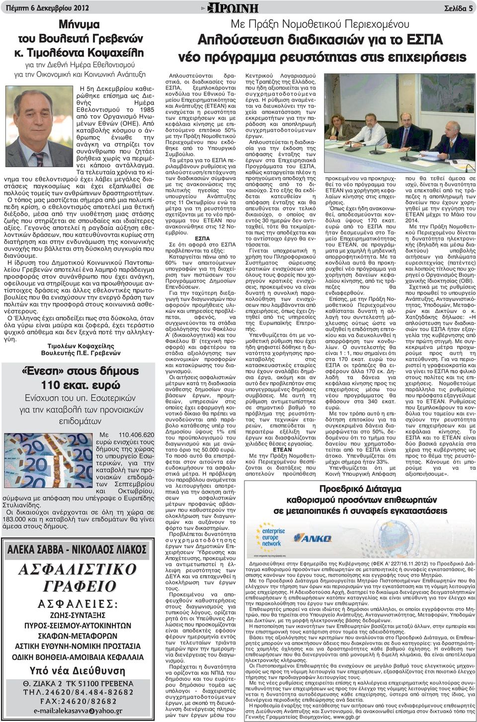 Εθνών (ΟΗΕ). Από καταβολής κόσμου ο άνθρωπος ένιωθε την ανάγκη να στηρίζει τον συνάνθρωπο που ζητάει βοήθεια χωρίς να περιμένει κάποιο αντάλλαγμα.