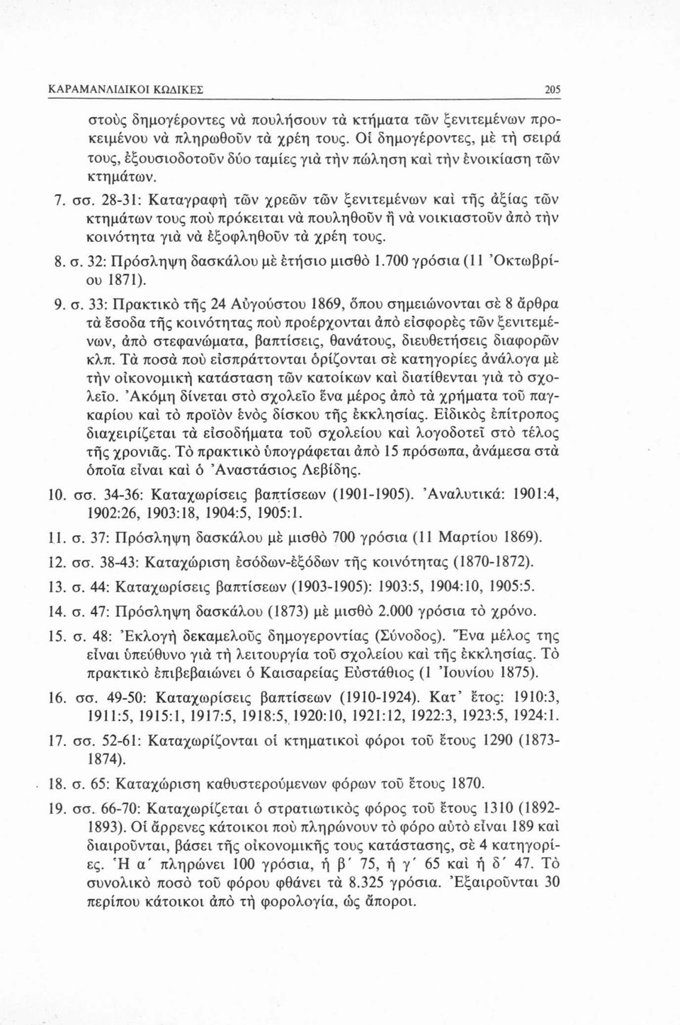 28-31: Καταγραφή των χρεών των ξενιτεμένων καί τής άξίας των κτημάτων τους πού πρόκειται νά πουληθούν ή νά νοικιαστούν άπό τήν κοινότητα γιά νά εξοφληθούν τά χρέη τους. 8. σ.