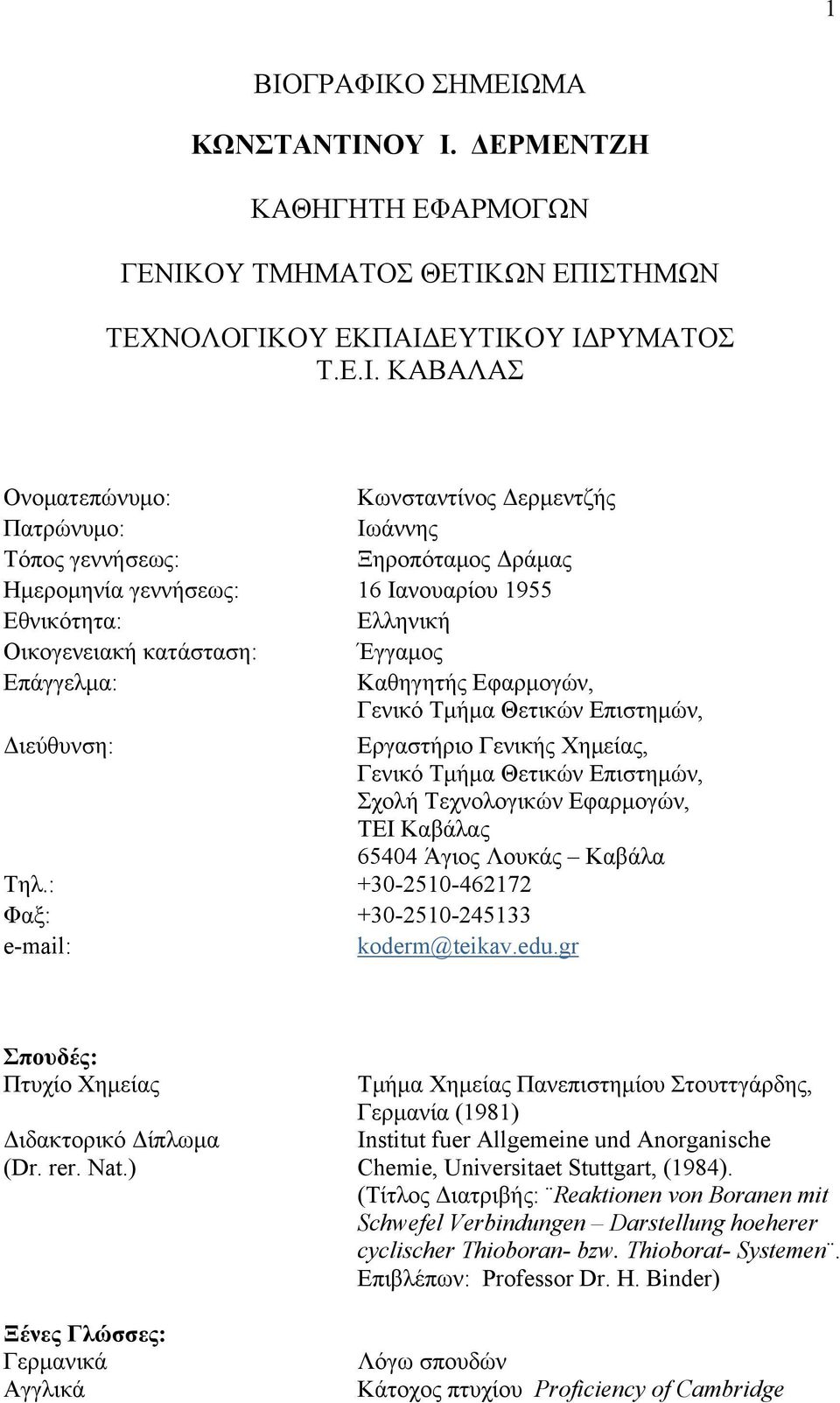 Θετικών Επιστημών, Διεύθυνση: Εργαστήριο Γενικής Χημείας, Γενικό Τμήμα Θετικών Επιστημών, Σχολή Τεχνολογικών Εφαρμογών, ΤΕΙ Καβάλας 65404 Άγιος Λουκάς Καβάλα Τηλ.