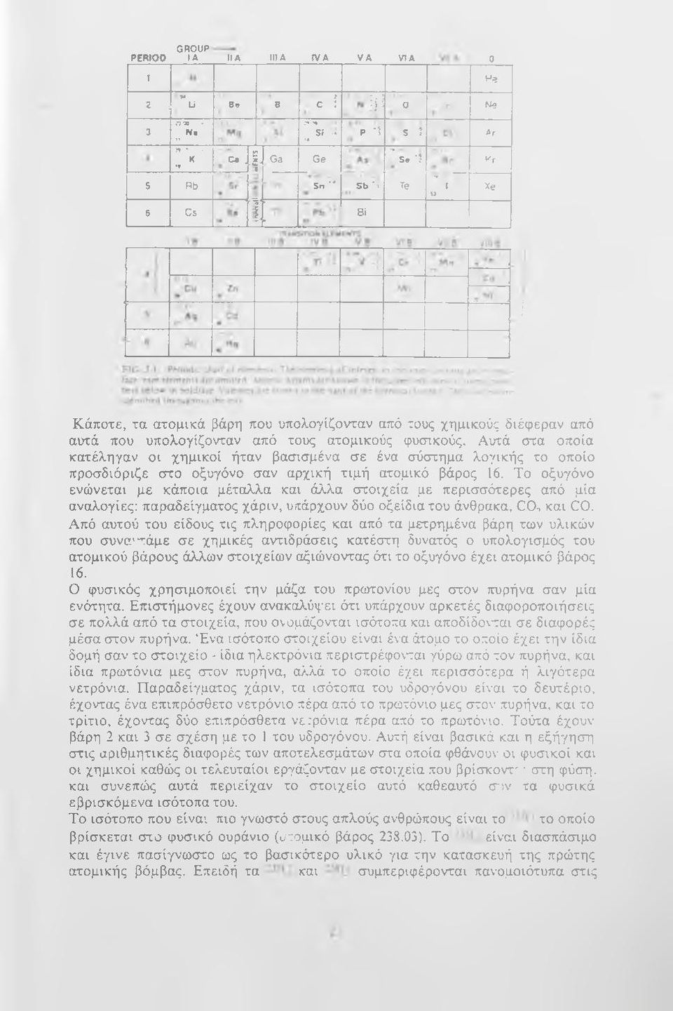 Αυτά στα οποία κατέληγαν οι χημικοί ήταν βασισμένα σε ένα σύστημα λογικής το οποίο προσδιόριζε στο οξυγόνο σαν αρχική τιμή ατομικό βάρος 16.