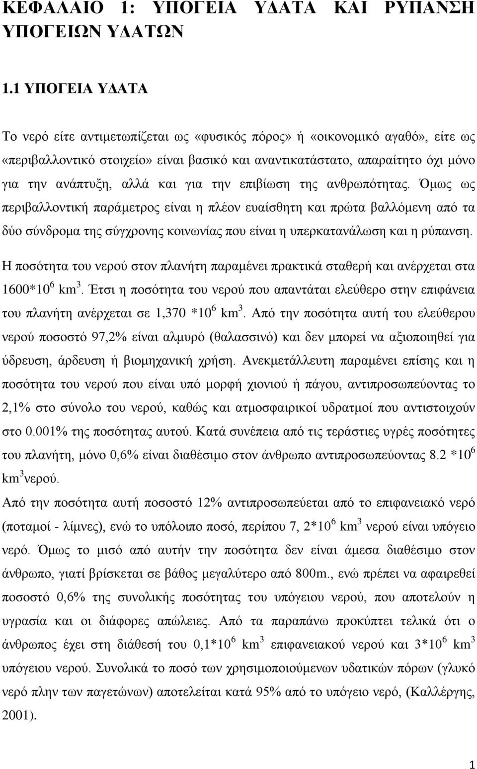 και για την επιβίωση της ανθρωπότητας.