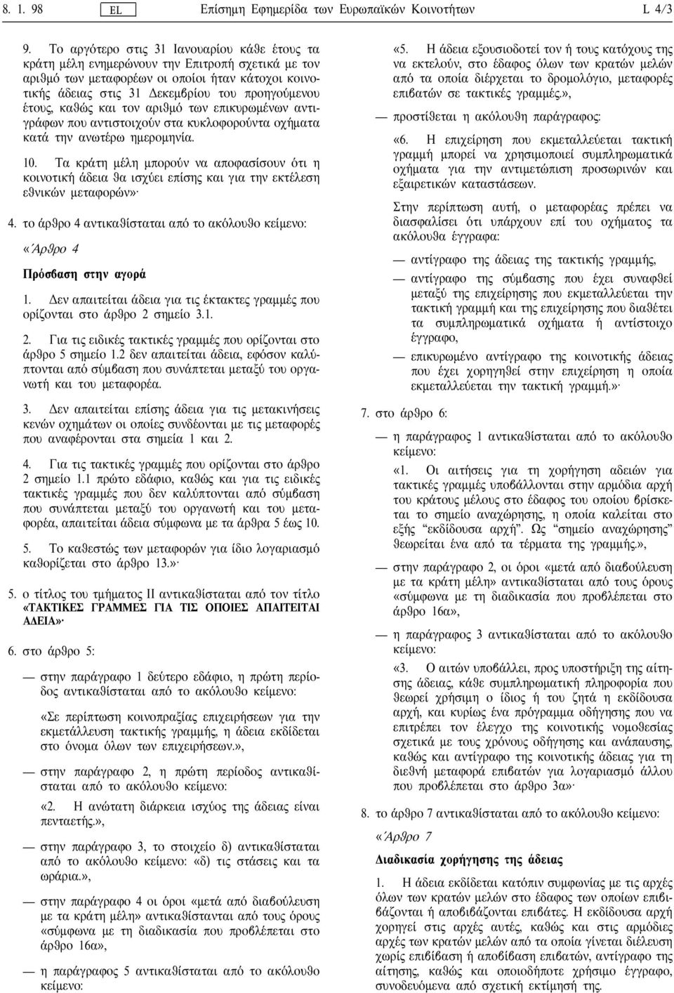 υµενου ετου, καθ ω και τον αριθµ ο των επικυρωµ ενων αντιγρ αφων που αντιστοιχο υν στα κυκλοφορο υντα οχ ηµατα κατ α την ανωτ ερω ηµεροµηνια. 10.