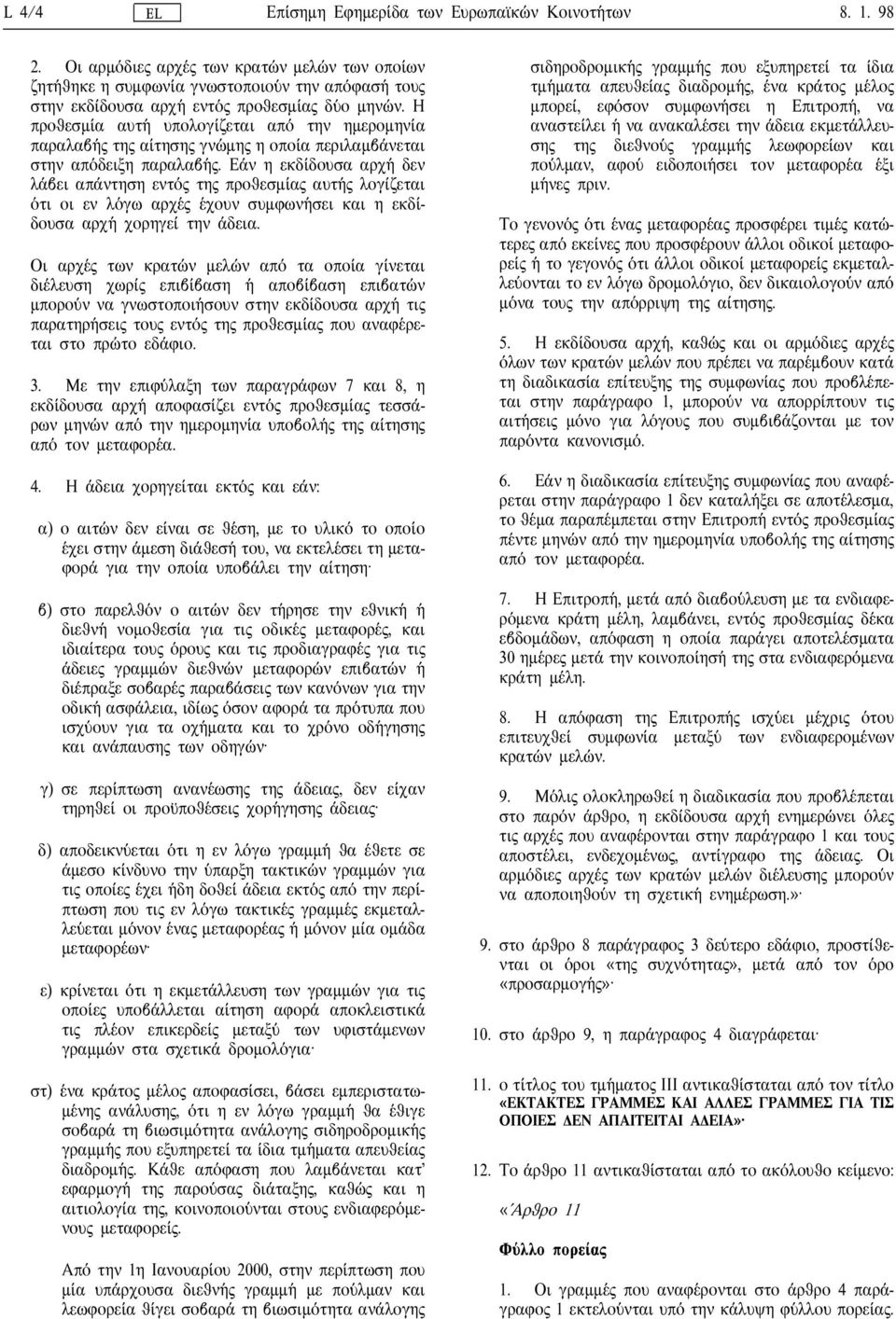 Η προθεσµια αυτ η υπολογιζεται απ ο την ηµεροµηνια παραλαβ η τη αιτηση γν ωµη η οποια περιλαµβ ανεται στην απ οδειξη παραλαβ η.