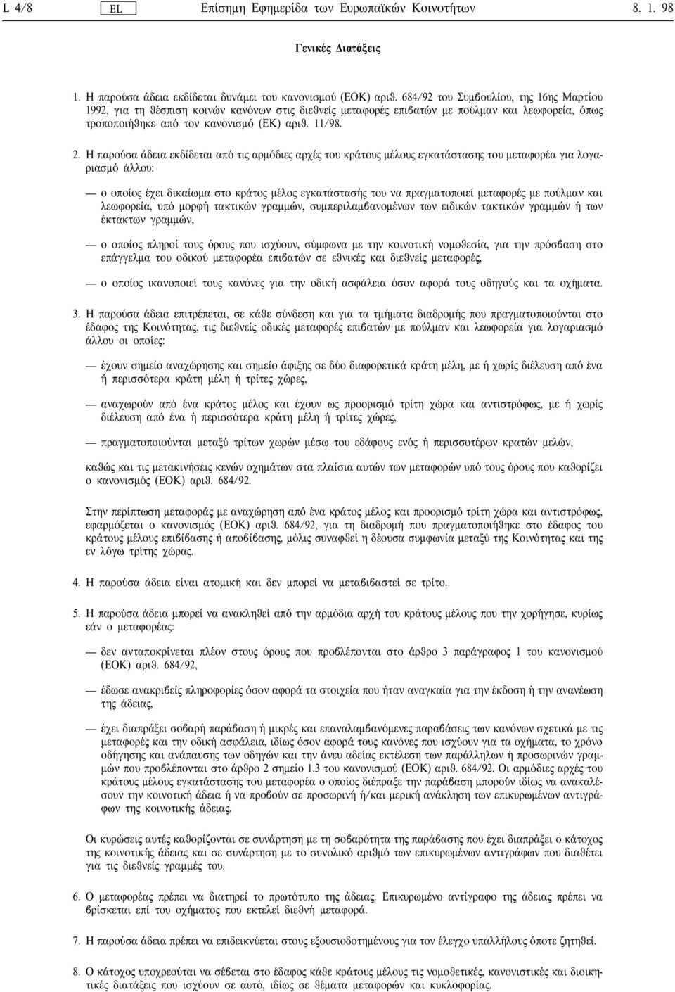 Η παρο υσα αδεια εκδιδεται απ ο τι αρµ οδιε αρχ ε του κρ ατου µ ελου εγκατ ασταση του µεταφορ εα για λογαριασµ ο αλλου: ο οποιο εχει δικαιωµα στο κρ ατο µ ελο εγκατ αστασ η του να πραγµατοποιει