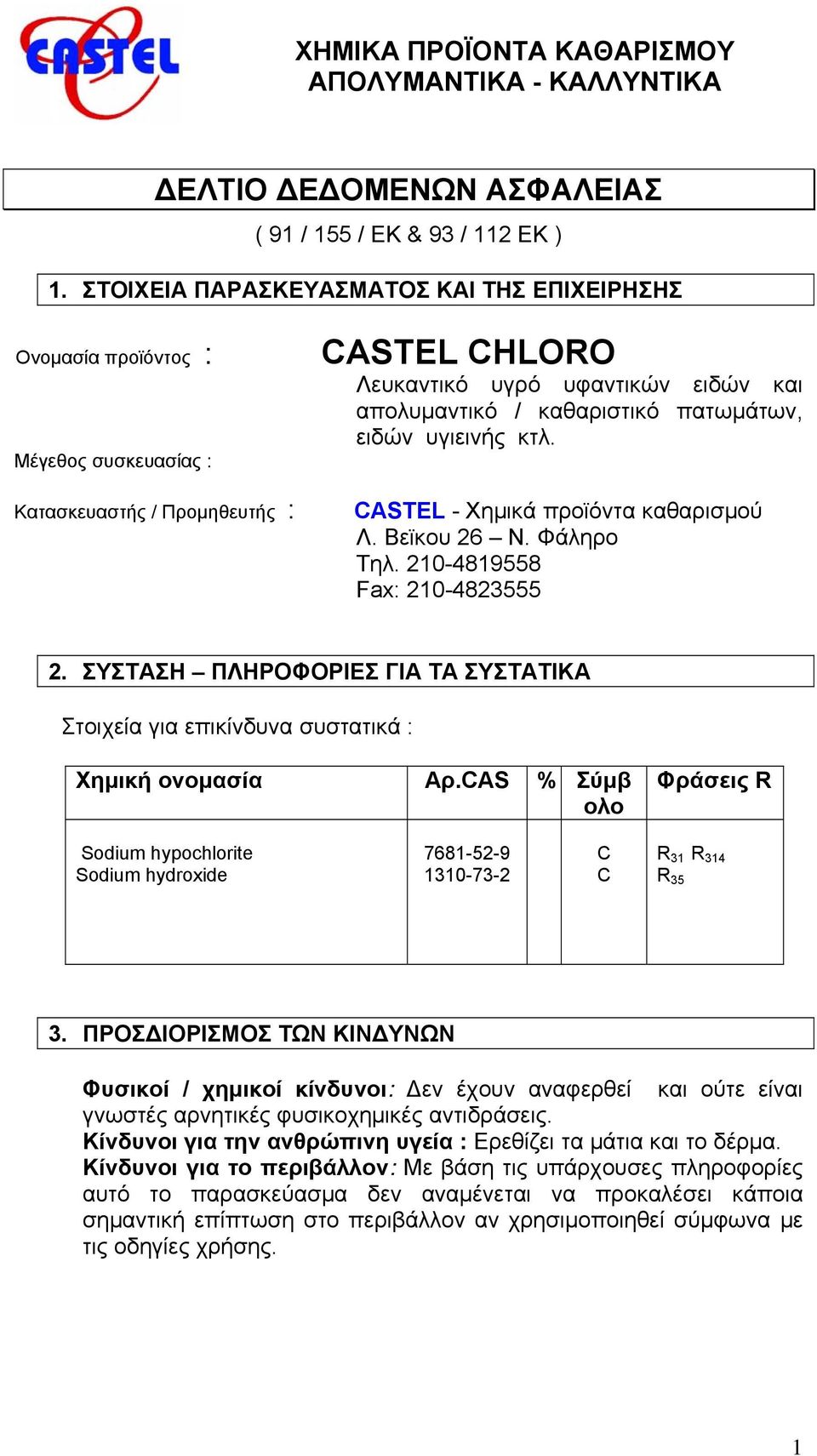 πατωμάτων, ειδών υγιεινής κτλ. CASTEL - Χημικά προϊόντα καθαρισμού Λ. Βεϊκου 26 Ν. Φάληρο Τηλ. 210-4819558 Fax: 210-4823555 2.
