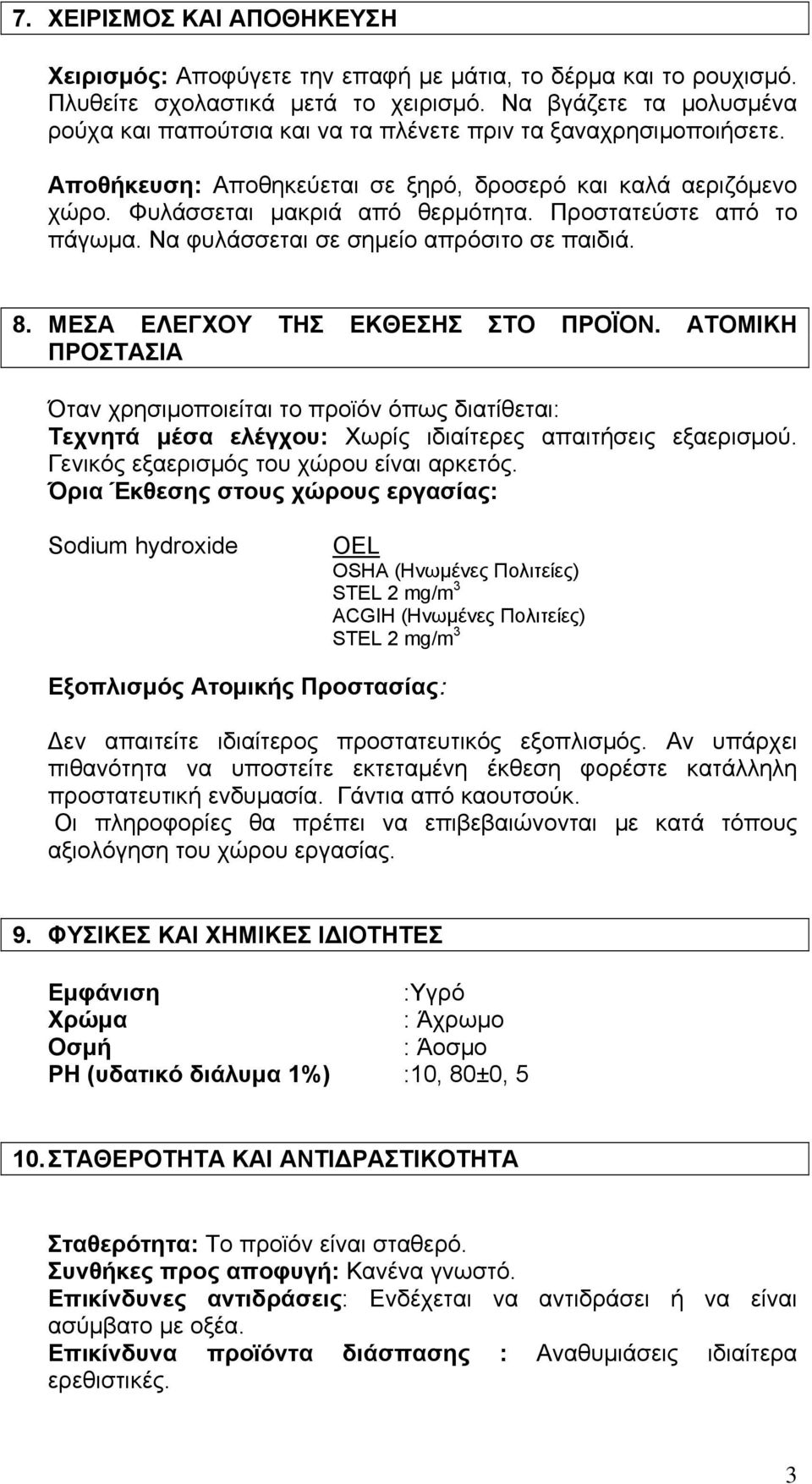 Προστατεύστε από το πάγωμα. Να φυλάσσεται σε σημείο απρόσιτο σε παιδιά. 8. ΜΕΣΑ ΕΛΕΓΧΟΥ ΤΗΣ ΕΚΘΕΣΗΣ ΣΤΟ ΠΡΟΪΟΝ.