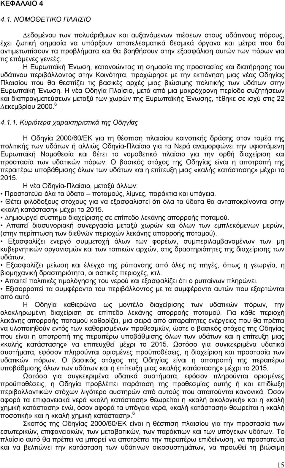 και θα βοηθήσουν στην εξασφάλιση αυτών των πόρων για τις επόµενες γενεές.