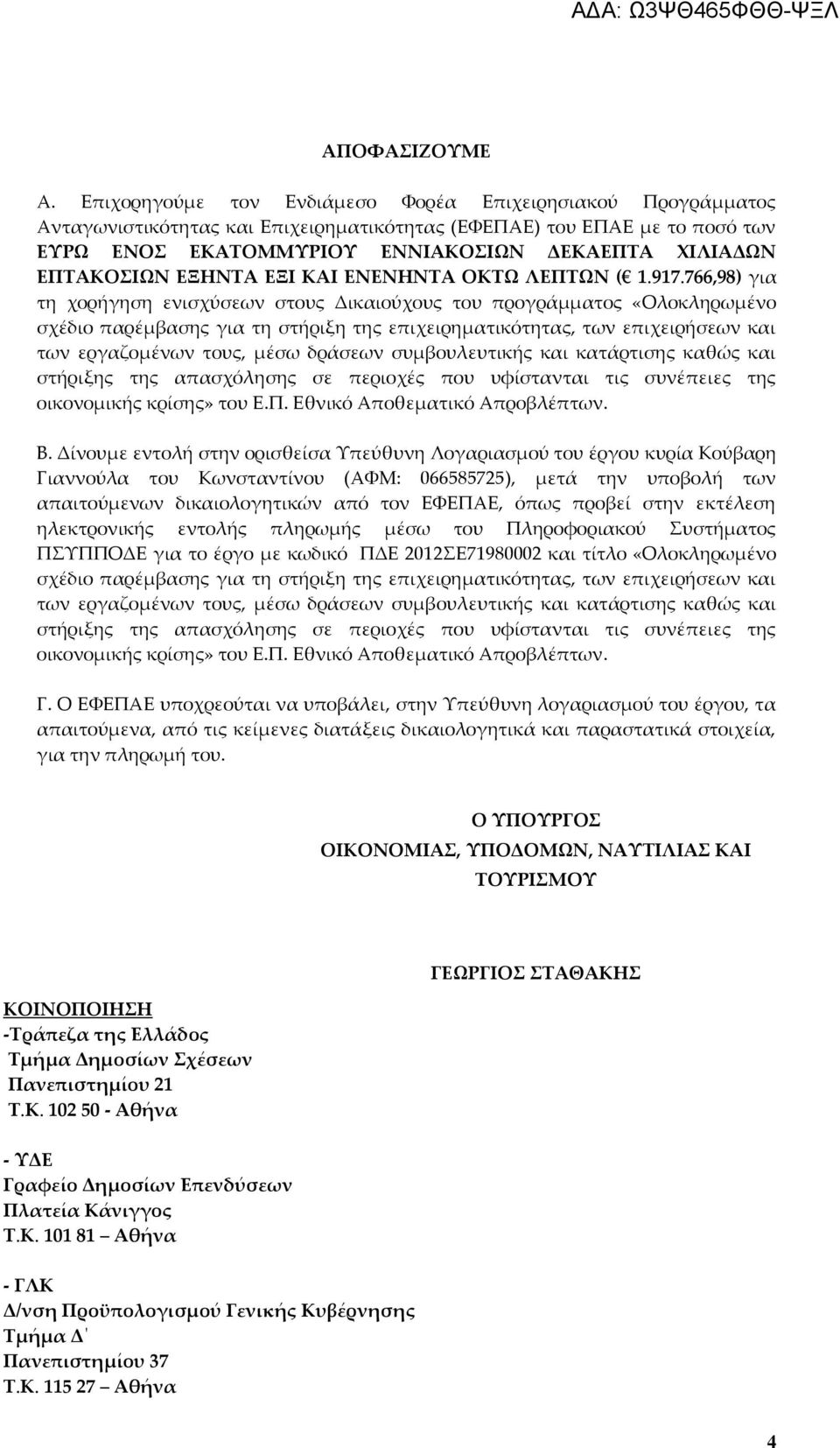 ΕΠΤΑΚΟΣΙΩΝ ΕΞΗΝΤΑ ΕΞΙ ΚΑΙ ΕΝΕΝΗΝΤΑ ΟΚΤΩ ΛΕΠΤΩΝ ( 1.917.