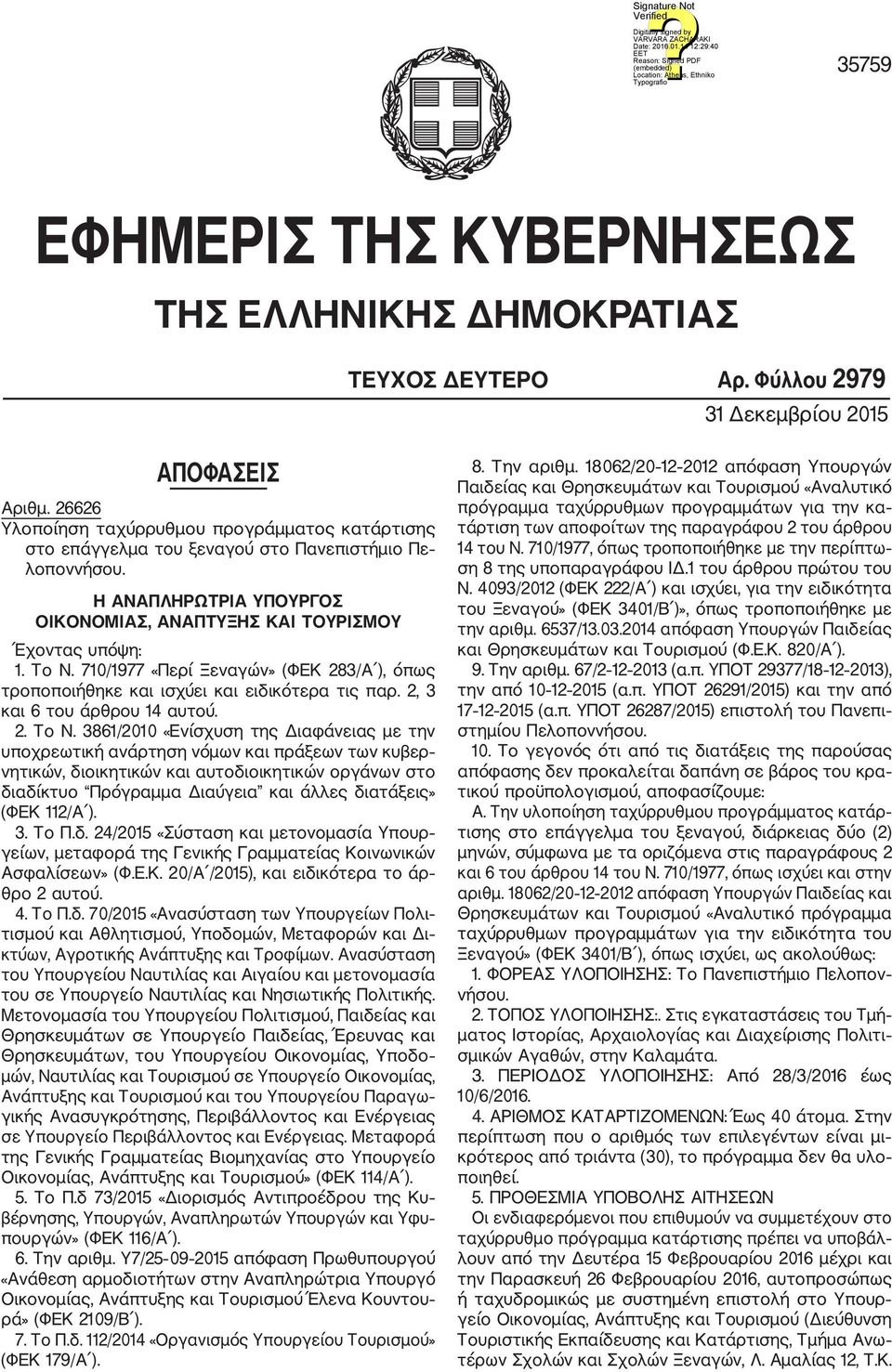 710/1977 «Περί Ξεναγών» (ΦΕΚ 283/Α ), όπως τροποποιήθηκε και ισχύει και ειδικότερα τις παρ. 2, 3 και 6 του άρθρου 14 αυτού. 2. Το Ν.