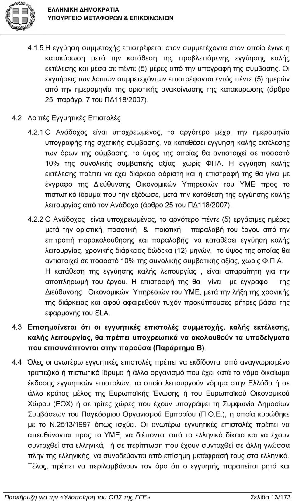 2 Λοιπές Εγγυητικές Επιστολές 4.2.1 Ο Ανάδοχος είναι υποχρεωµένος, το αργότερο µέχρι την ηµεροµηνία υπογραφής της σχετικής σύµβασης, να καταθέσει εγγύηση καλής εκτέλεσης των όρων της σύµβασης, το