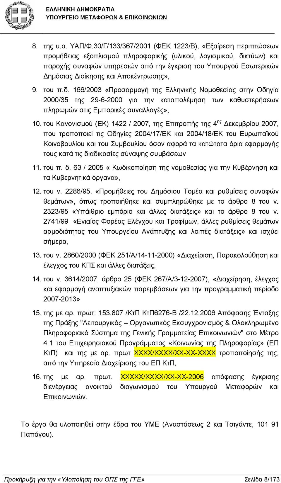 ιοίκησης και Αποκέντρωσης», 9. του π.δ. 166/2003 «Προσαρµογή της Ελληνικής Νοµοθεσίας στην Οδηγία 2000/35 της 29-6-2000 για την καταπολέµηση των καθυστερήσεων πληρωµών στις Εµπορικές συναλλαγές», 10.