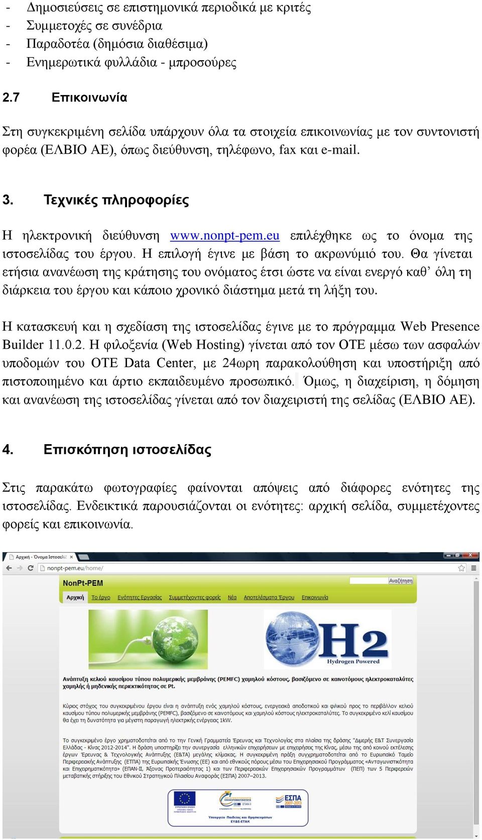 Τεχνικές πληροφορίες Η ηλεκτρονική διεύθυνση www.nonpt-pem.eu επιλέχθηκε ως το όνομα της ιστοσελίδας του έργου. Η επιλογή έγινε με βάση το ακρωνύμιό του.