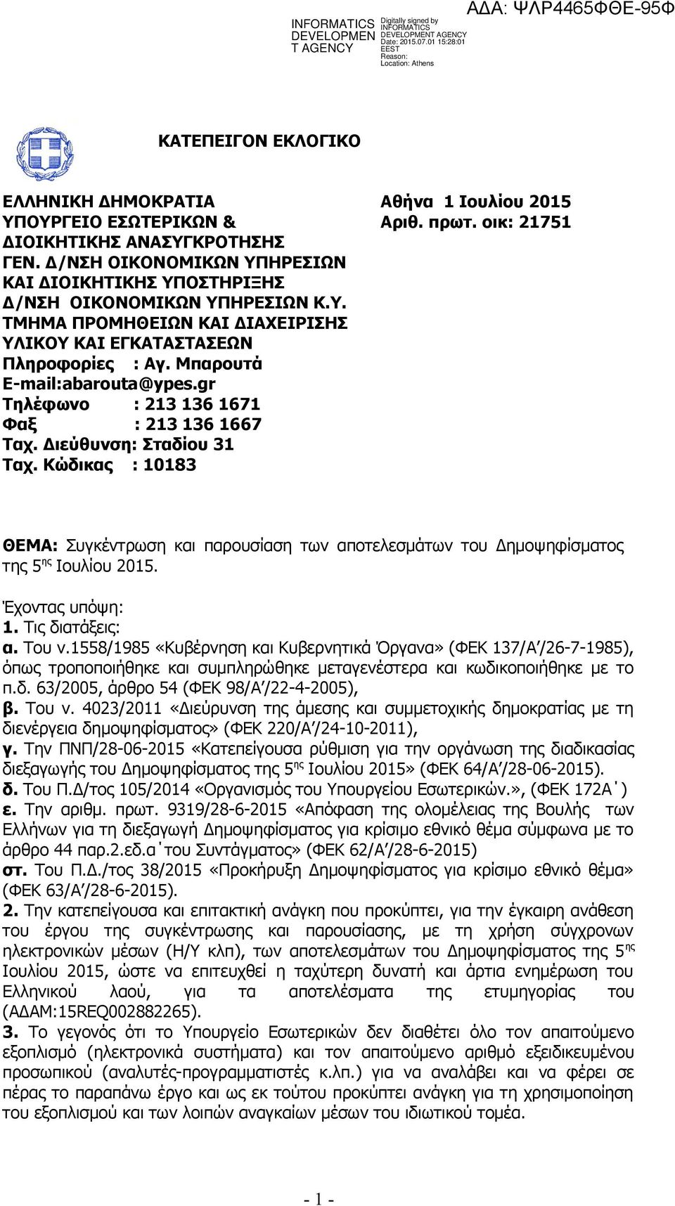 οικ: 21751 ΘΕΜΑ: Συγκέντρωση και παρουσίαση των αποτελεσμάτων του Δημοψηφίσματος της 5 ης Ιουλίου 2015. Έχοντας υπόψη: 1. Τις διατάξεις: α. Του ν.