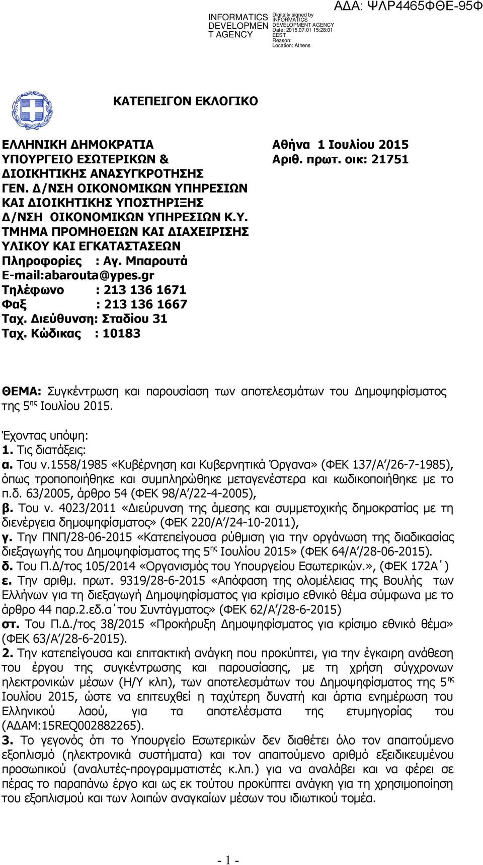 οικ: 21751 ΘΕΜΑ: Συγκέντρωση και παρουσίαση των αποτελεσμάτων του Δημοψηφίσματος της 5 ης Ιουλίου 2015. Έχοντας υπόψη: 1. Τις διατάξεις: α. Του ν.