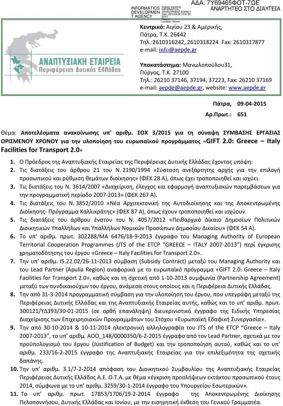 ΣΟΧ 3/2015 για τη σύναψη ΣΥΜΒΑΣΗΣ ΕΡΓΑΣΙΑΣ ΟΡΙΣΜΕΝΟΥ ΧΡΟΝΟΥ για την υλοποίηση του ευρωπαϊκού προγράμματος «GIFT 2.0: Greece Italy Facilities for Transport 2.0» 1.