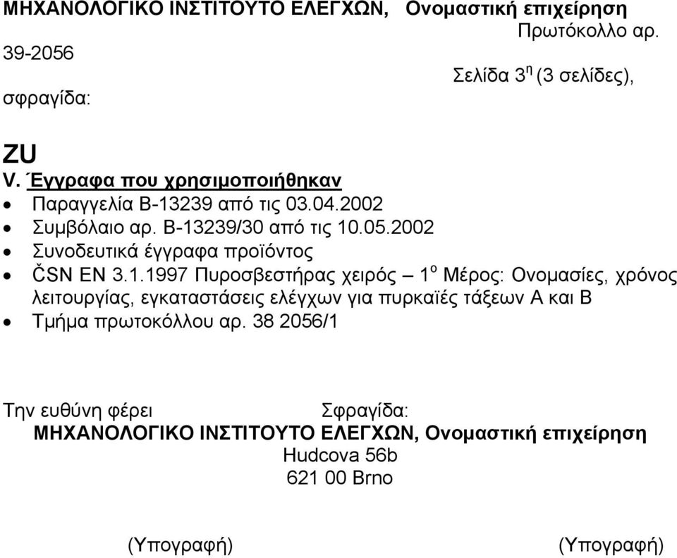 2002 Συνοδευτικά έγγραφα προïόντος ČSN EN 3.1.